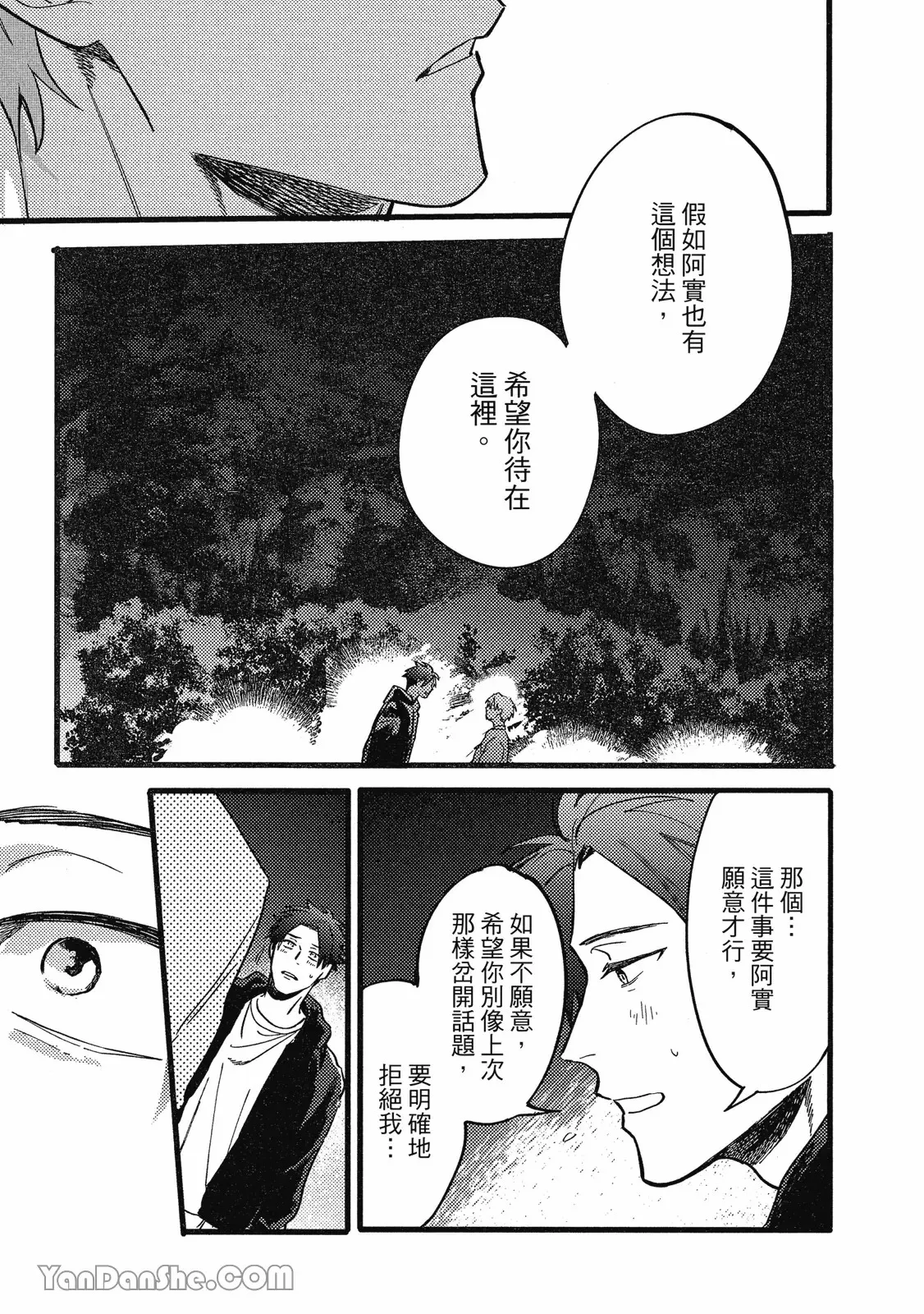 【まりぱか】實之森 page 240 - story arc males only hentai manga - read online free