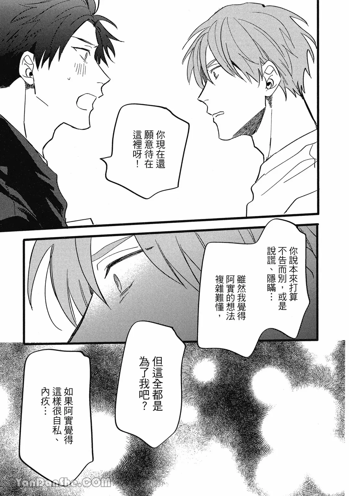 【まりぱか】實之森 page 242 - story arc males only hentai manga - read online free