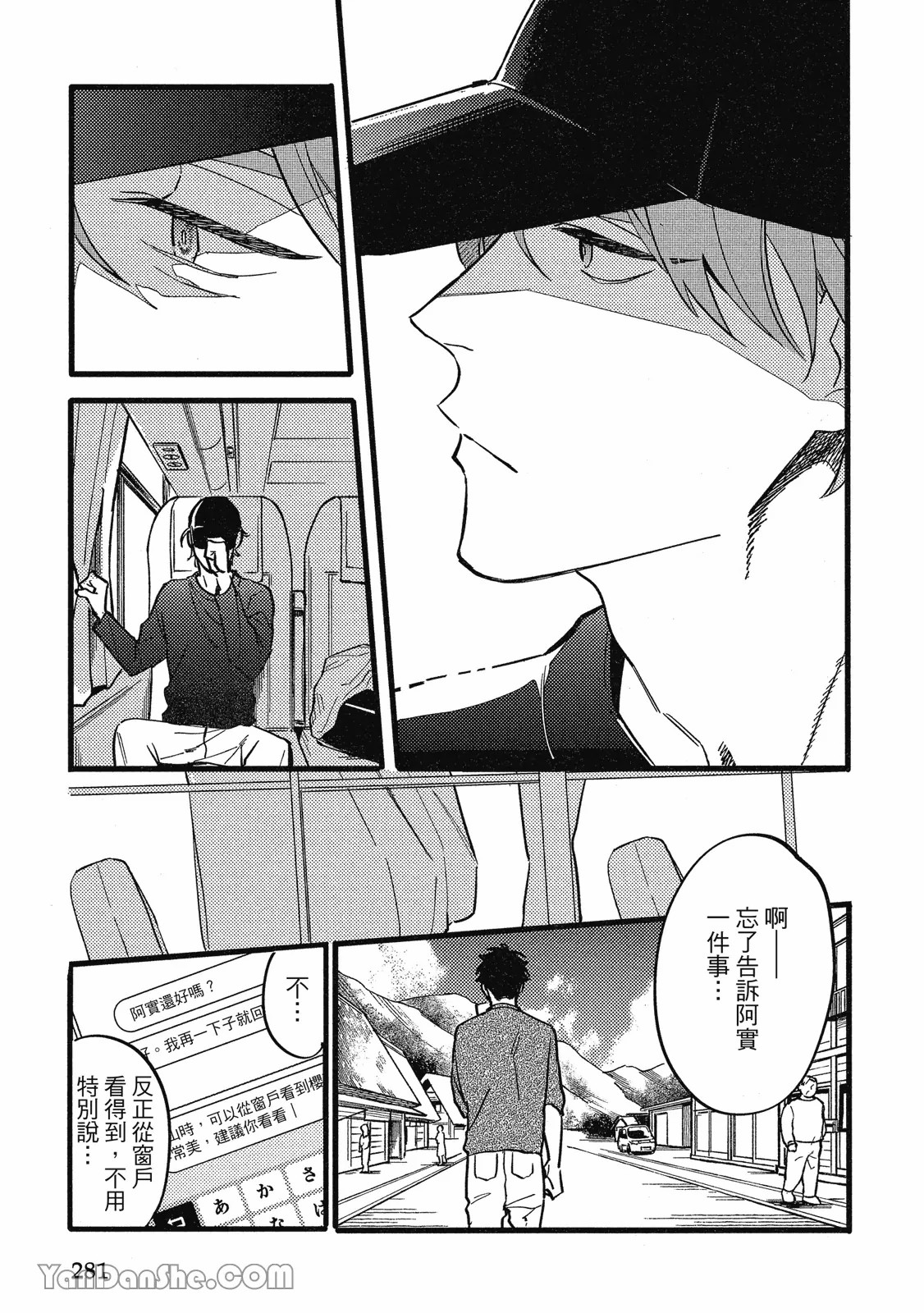 【まりぱか】實之森 page 268 - story arc males only hentai manga - read online free