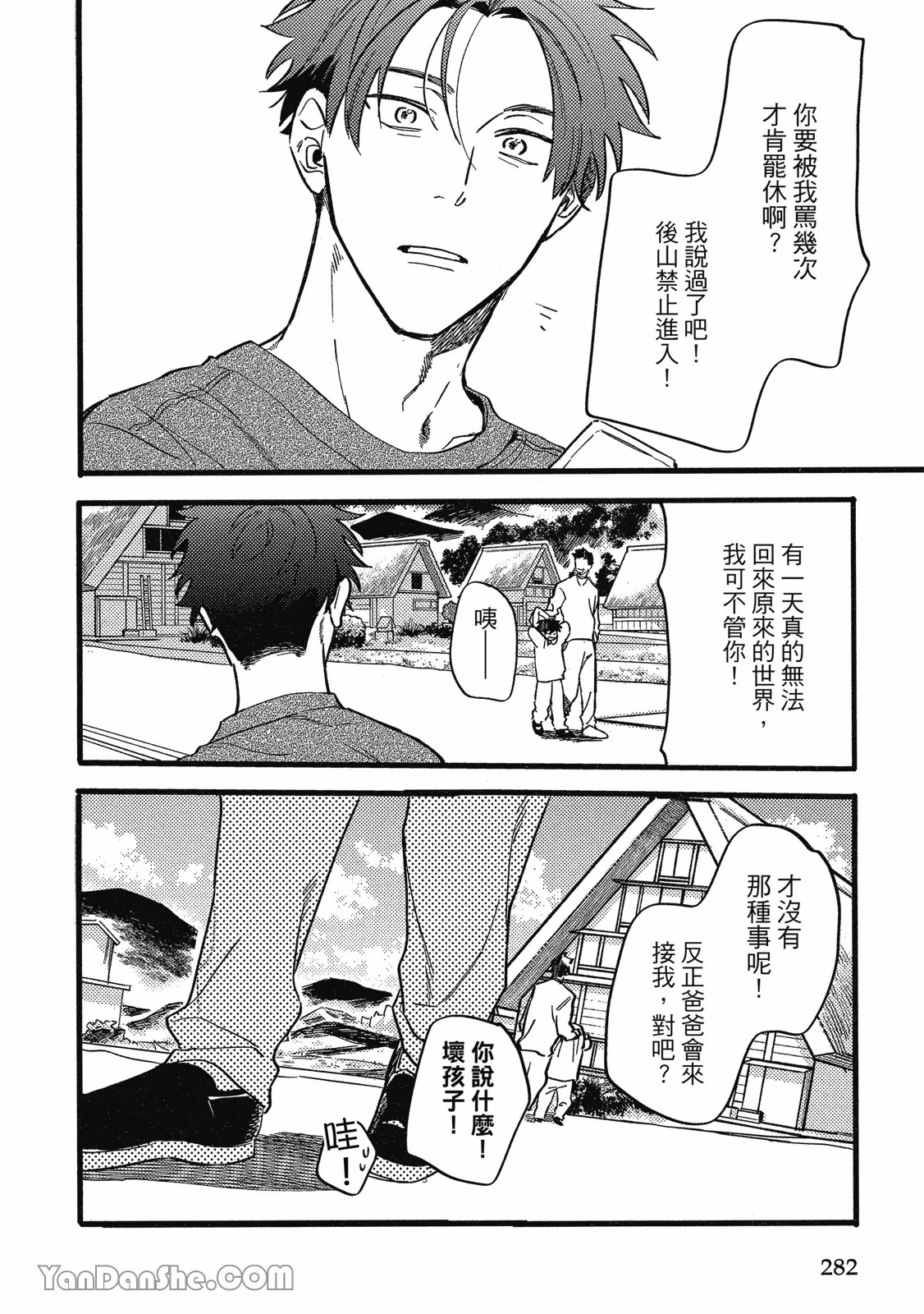 【まりぱか】實之森 page 269 - story arc males only hentai manga - read online free