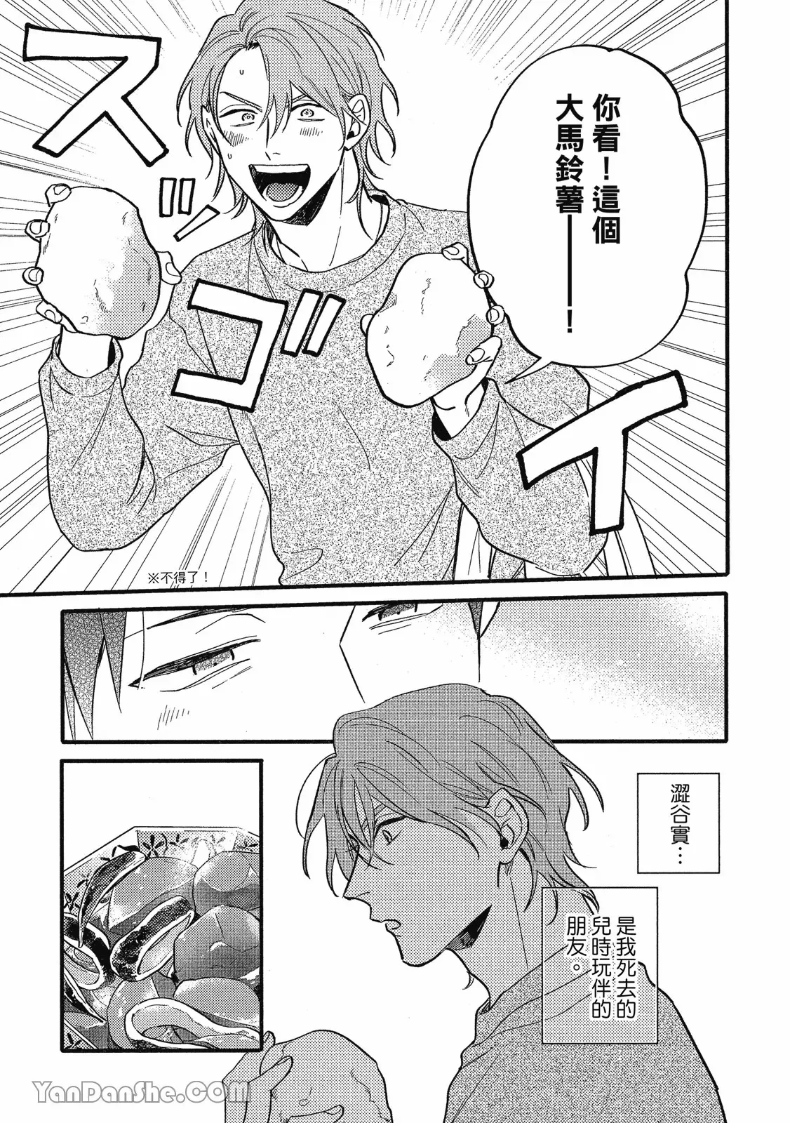 【まりぱか】實之森 page 56 - story arc males only hentai manga - read online free