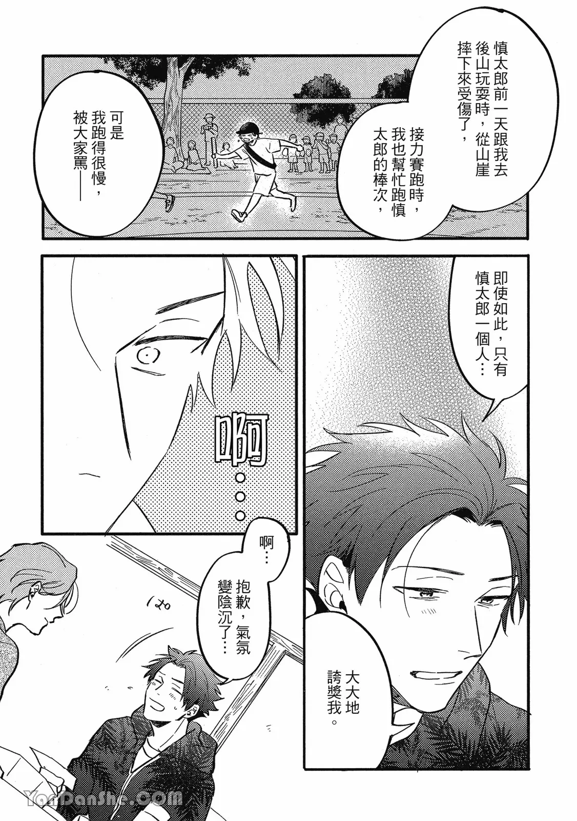 【まりぱか】實之森 page 60 - story arc males only hentai manga - read online free