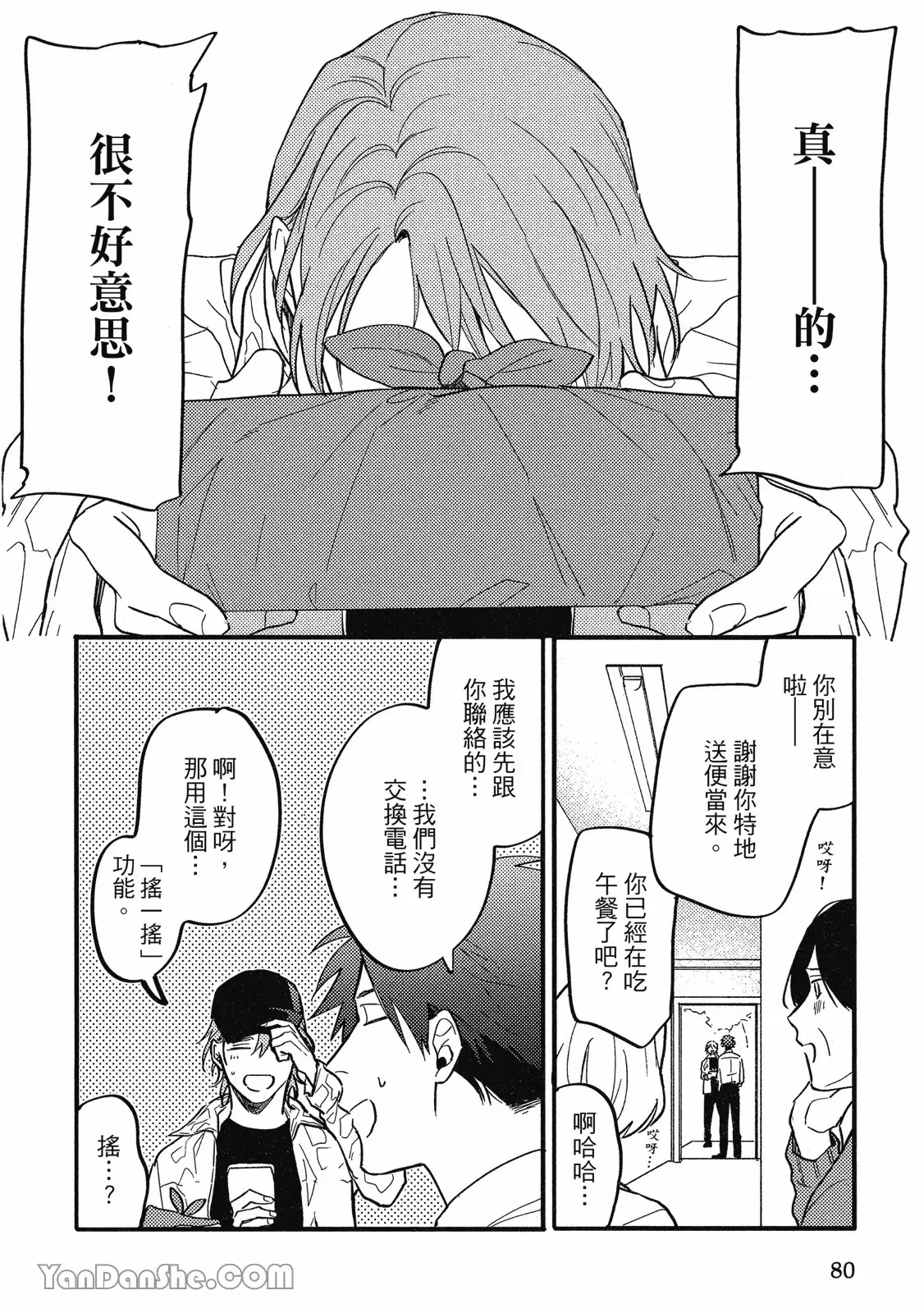 【まりぱか】實之森 page 75 - story arc males only hentai manga - read online free