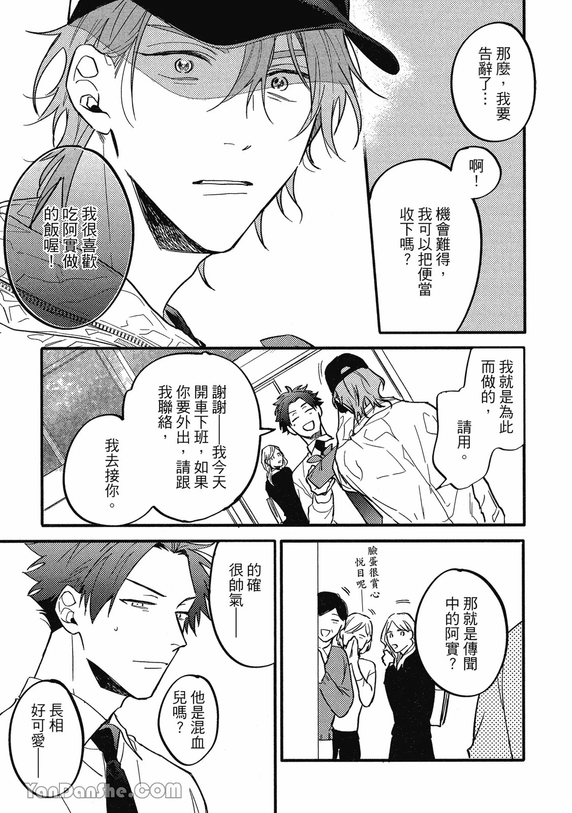 【まりぱか】實之森 page 76 - story arc males only hentai manga - read online free