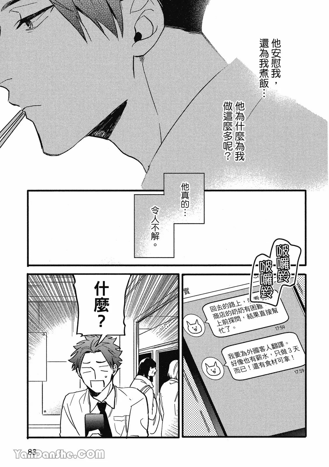 【まりぱか】實之森 page 78 - story arc males only hentai manga - read online free