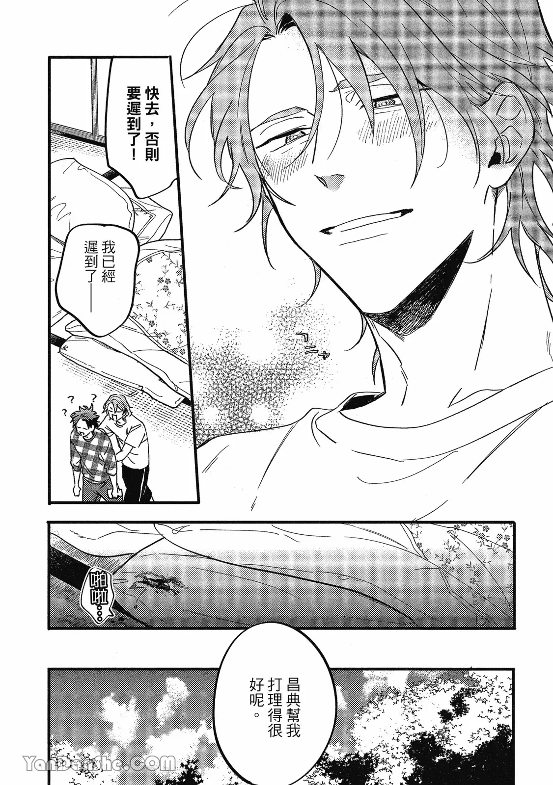 【まりぱか】實之森 page 87 - story arc males only hentai manga - read online free