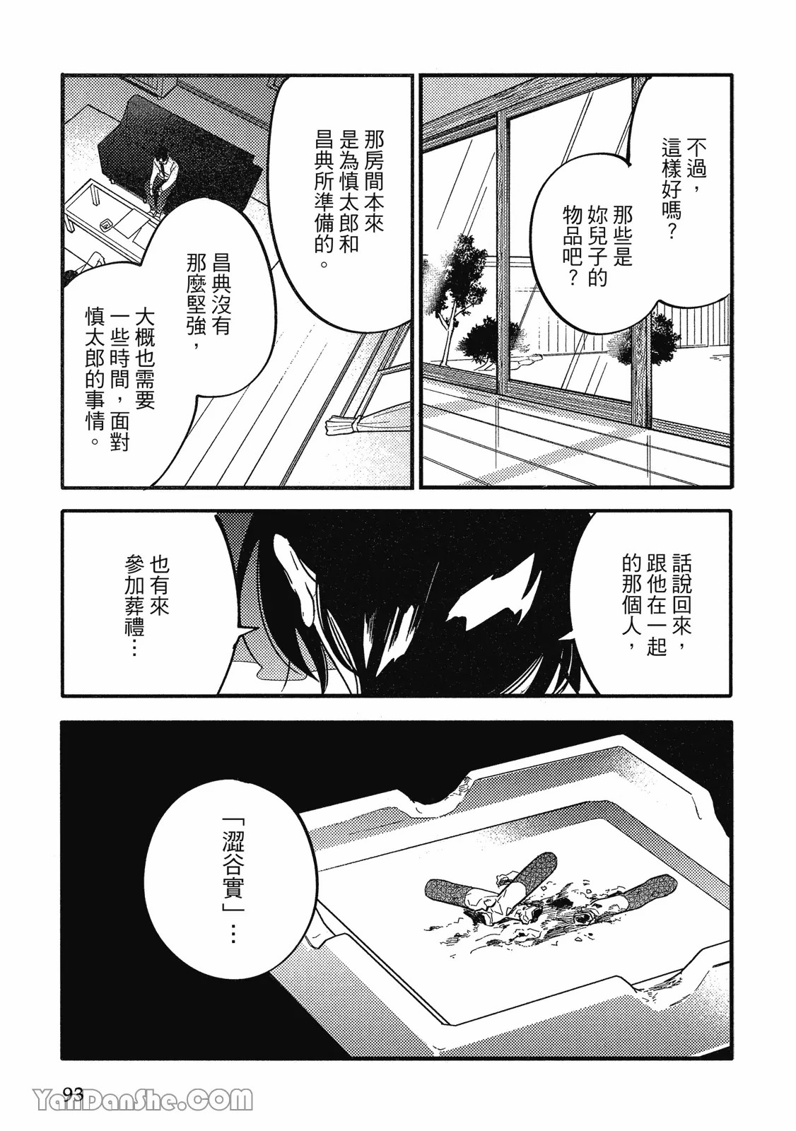 【まりぱか】實之森 page 88 - story arc males only hentai manga - read online free