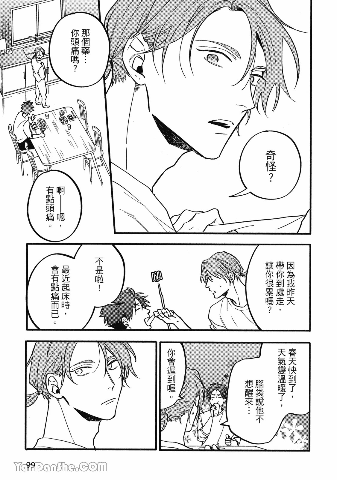 【まりぱか】實之森 page 92 - story arc males only hentai manga - read online free