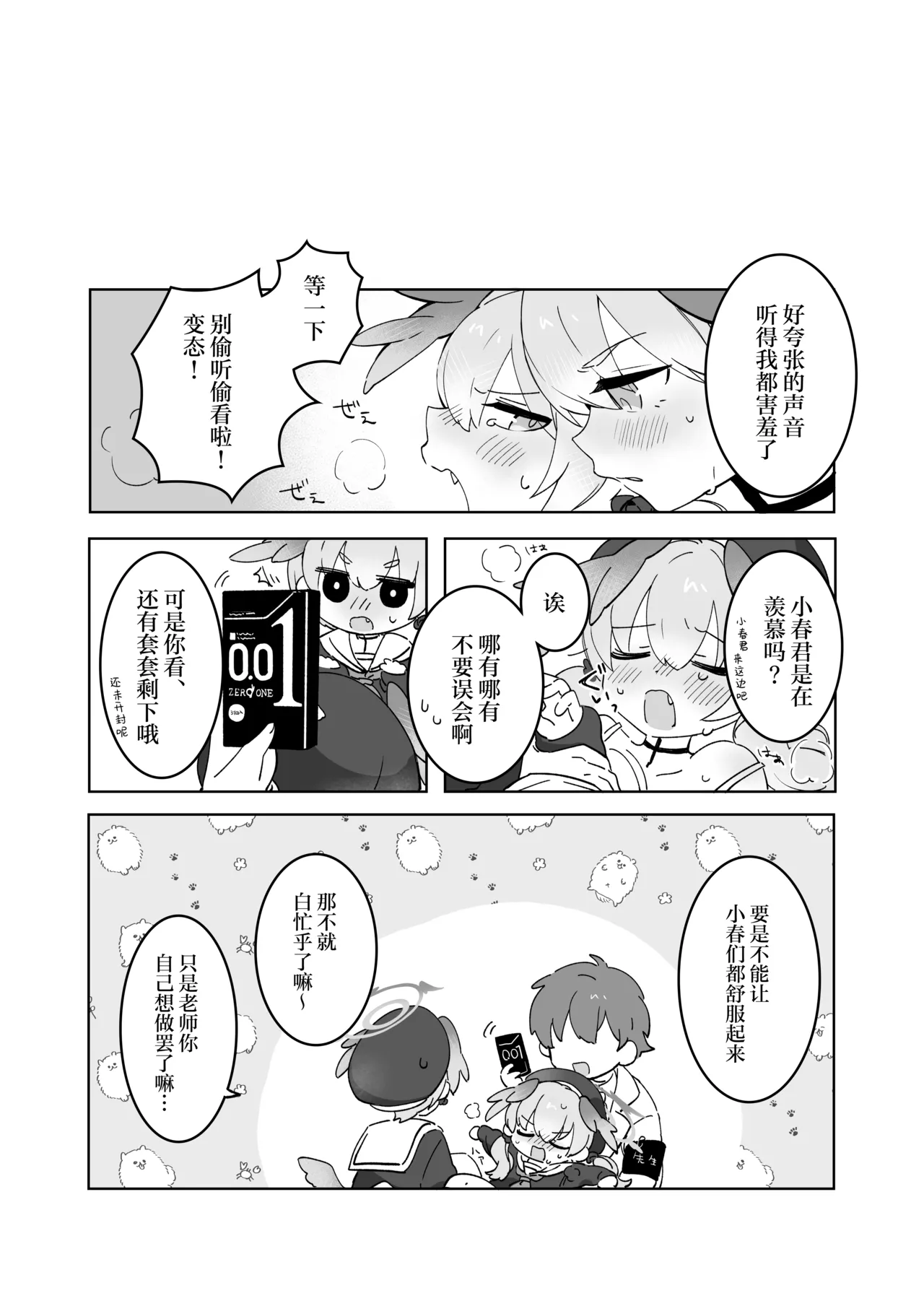 Sensei no Katatsumuri | 老师的小蜗牛们 - Page 10