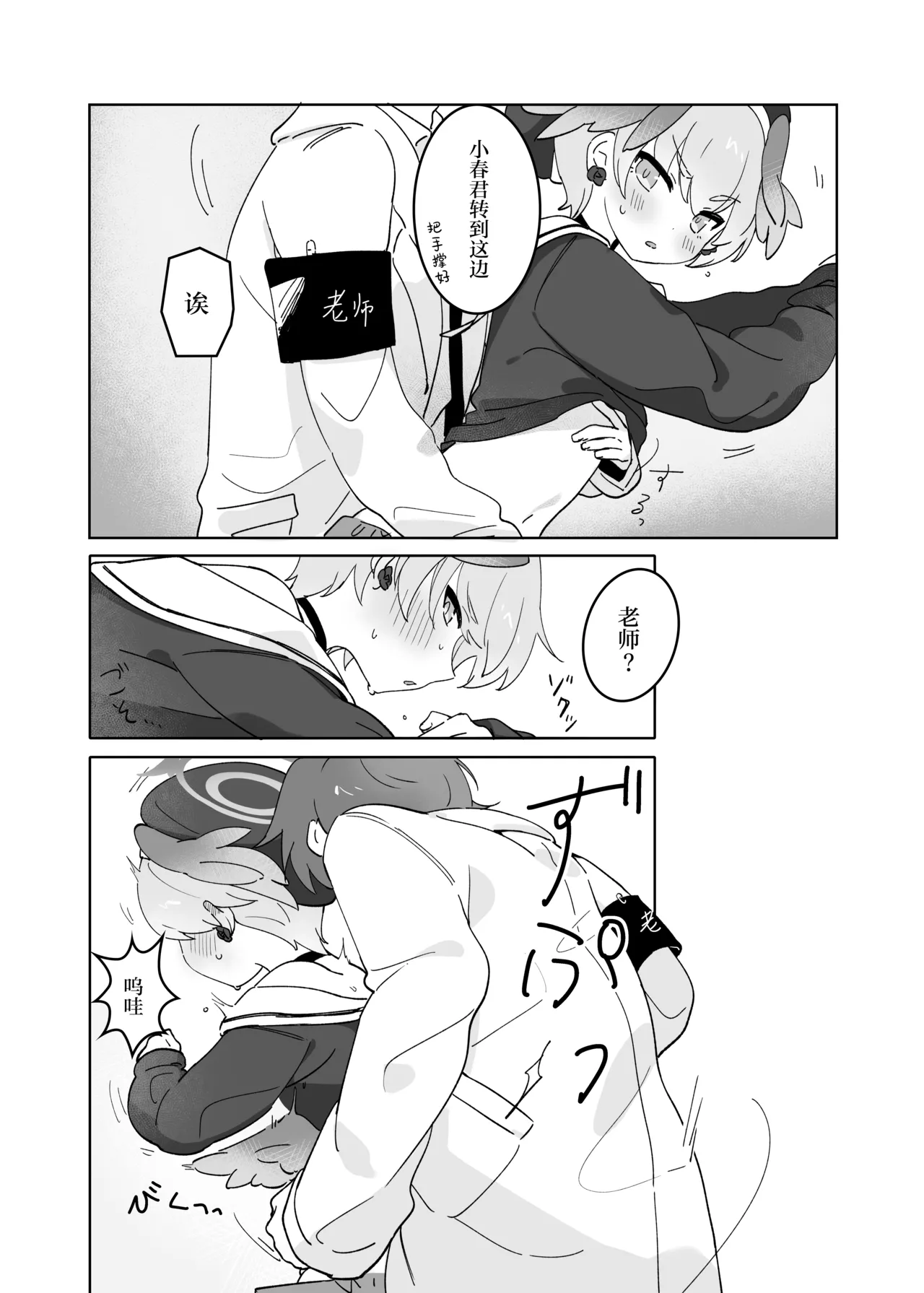 Sensei no Katatsumuri | 老师的小蜗牛们 page 11 featuring koharu shimoe blue archive parody - blowjob group hentai manga - read online free