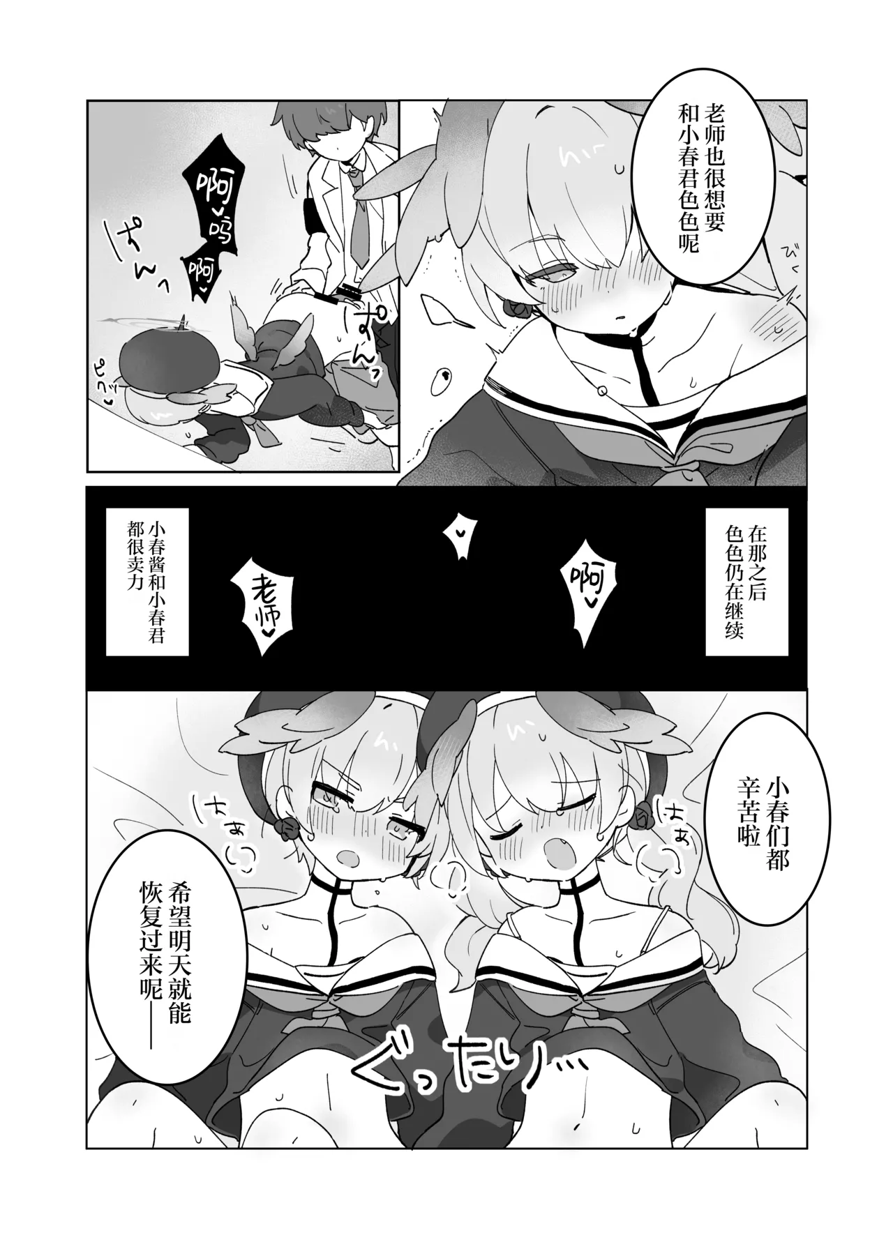 Sensei no Katatsumuri | 老师的小蜗牛们 page 12 featuring koharu shimoe blue archive parody - group condom hentai manga - read online free