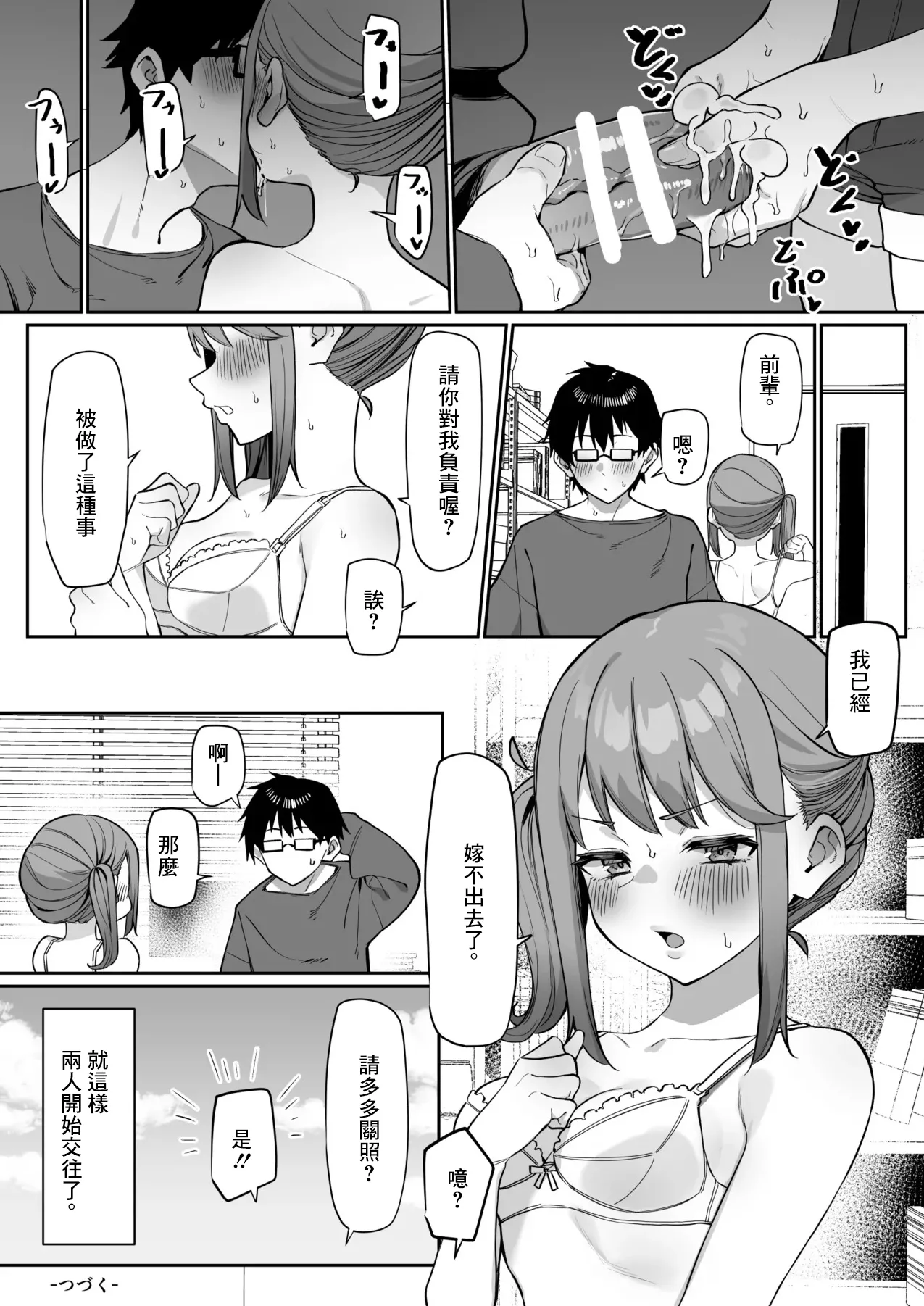 Kohai to Ichaicha Suru Hanashi - Page 18