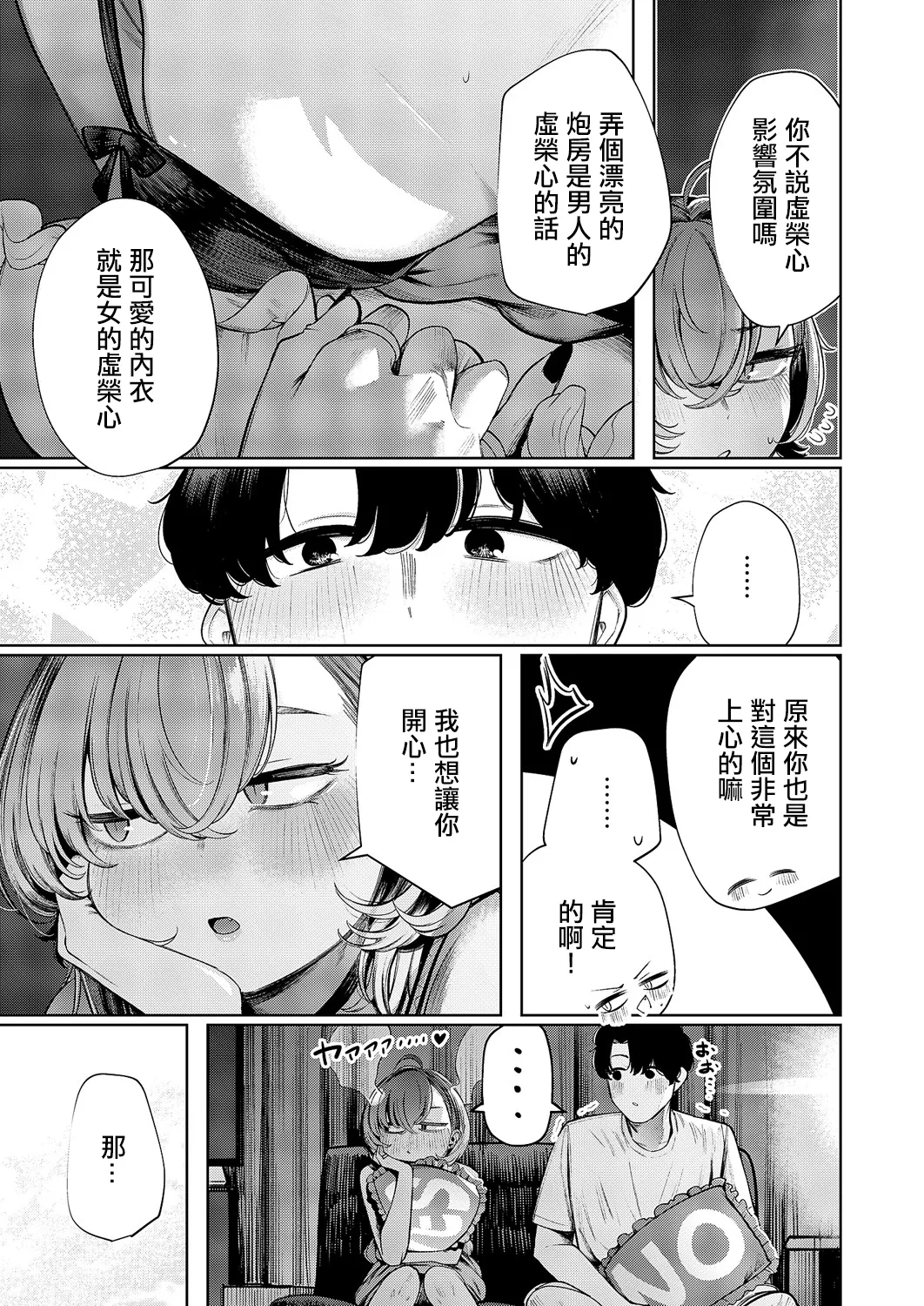 Furyouppoi Kanojo wa Daradara Shitai Ch. 10 page 9 - sole female sole male hentai manga - read online free