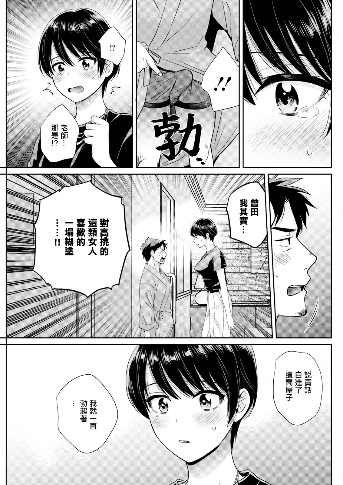 Watashi no Oku ni Todoku Kimi vol. 7 - Page 9