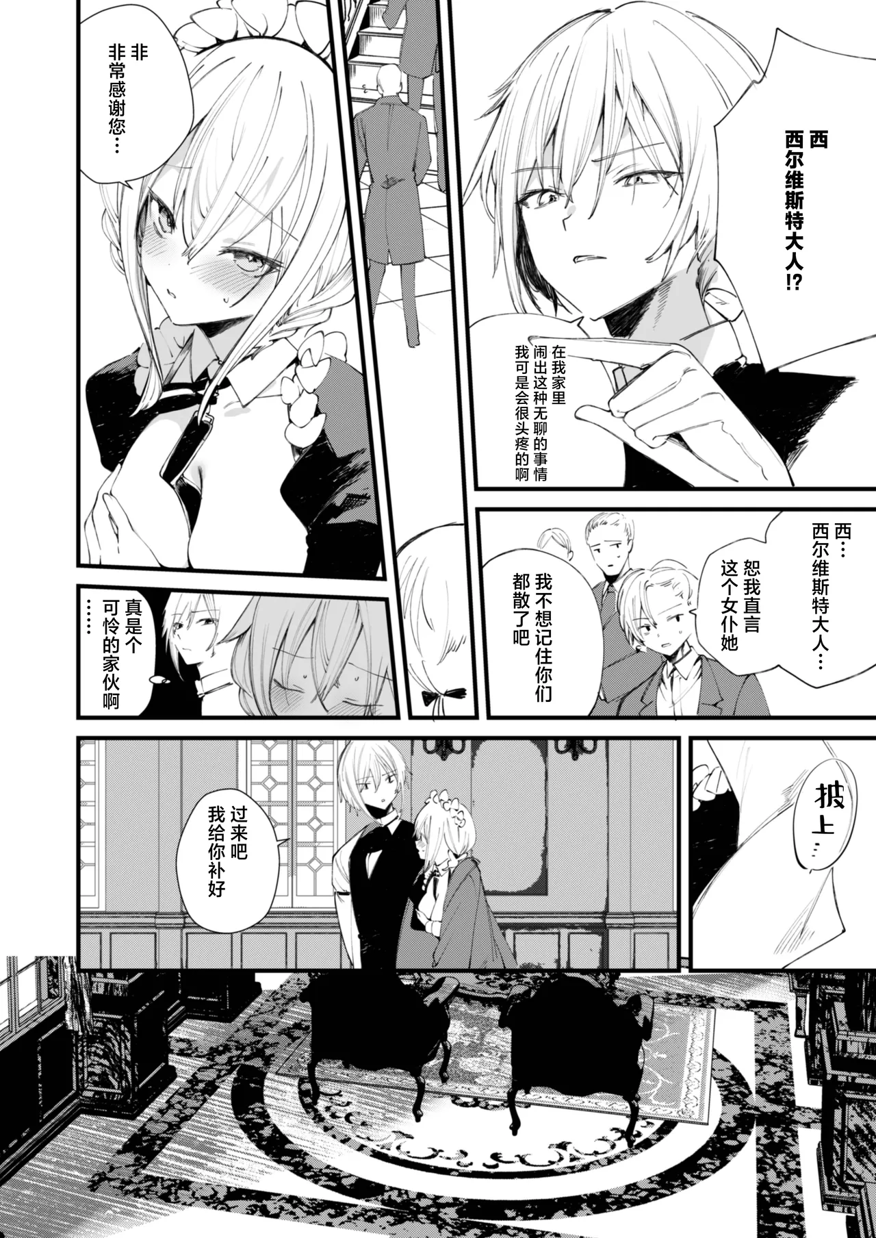 [111 Touban (1-gou)] Downer na Dekachichi Maid-san wa Oshioki Gohoushi o Onedari suru. ~Honshou wa Gehin de Dosukebe Sugiru Sekkyokuteki na Meshitsukai~ - maid of pure greed at knightley manor | 阴郁系的巨乳女仆小姐索求惩罚调教的侍奉服务。~本性是既下流又好色的积极主动的仆人~ [Chinese] [白杨汉化组] [Digital] page 23 original parody - maid handjob hentai manga - read online free