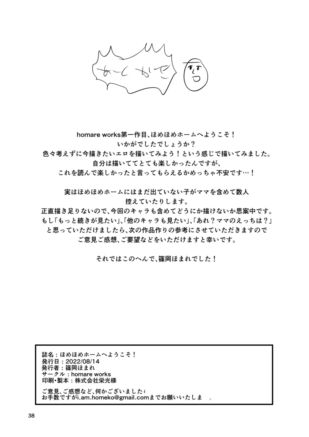 HOMEHOME HOME E YOUKOSO! - WELCOME TO HOME HOME HOME! | 歡迎來到誇誇屋！ page 39 original parody - handjob big breasts hentai manga - read online free