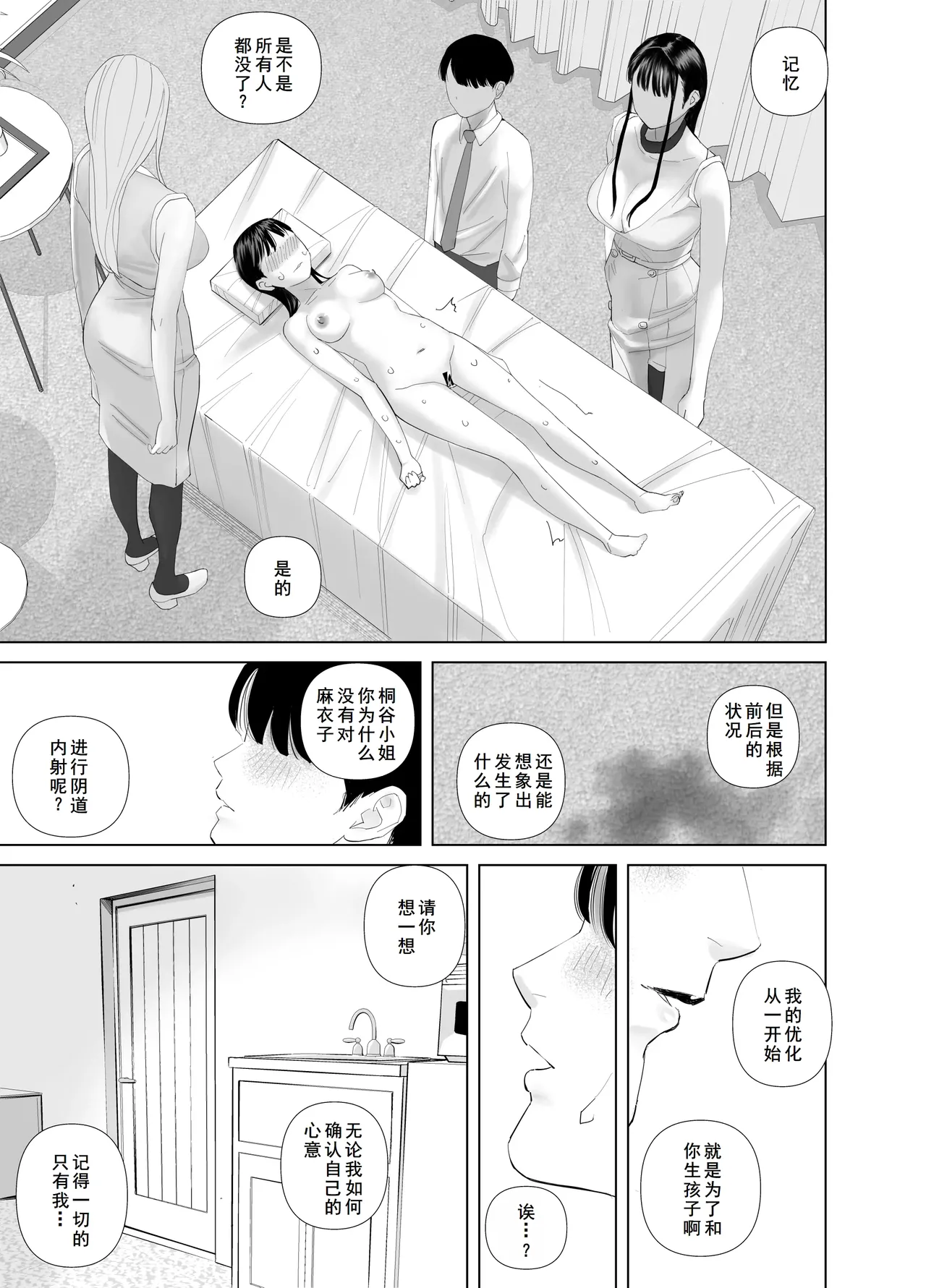 [ringo (shida)] WNTR~恵体ふたなり(×2)の覚醒セラピー〜[廉价汉化组] page 43 original parody - futanari big breasts hentai manga - read online free