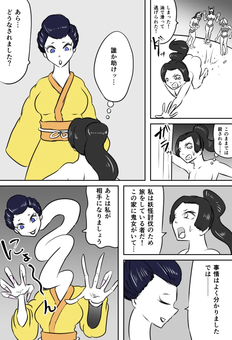 くすぐり妖怪侵略伝 - Page 10