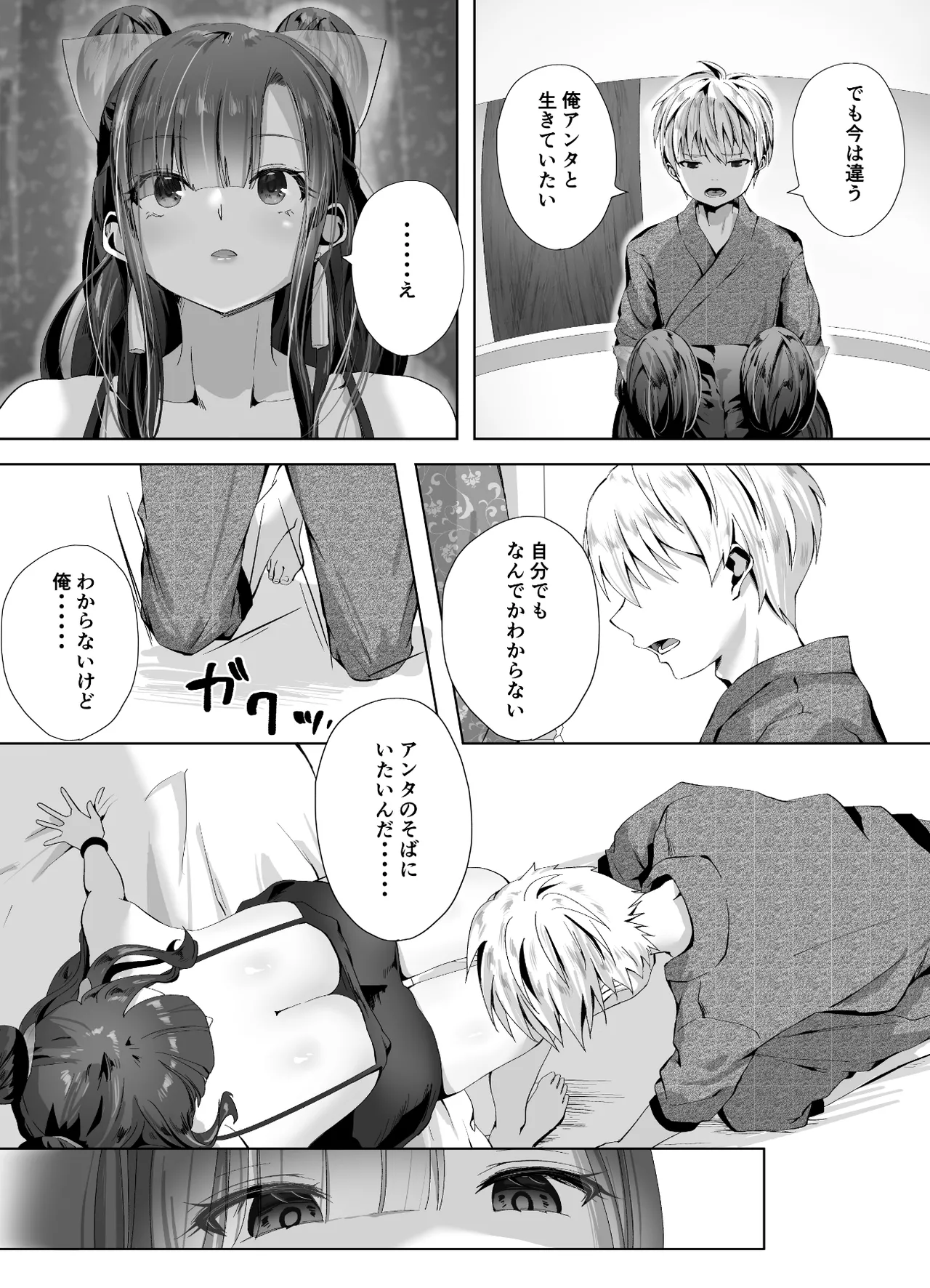 Kigikitan - Page 38