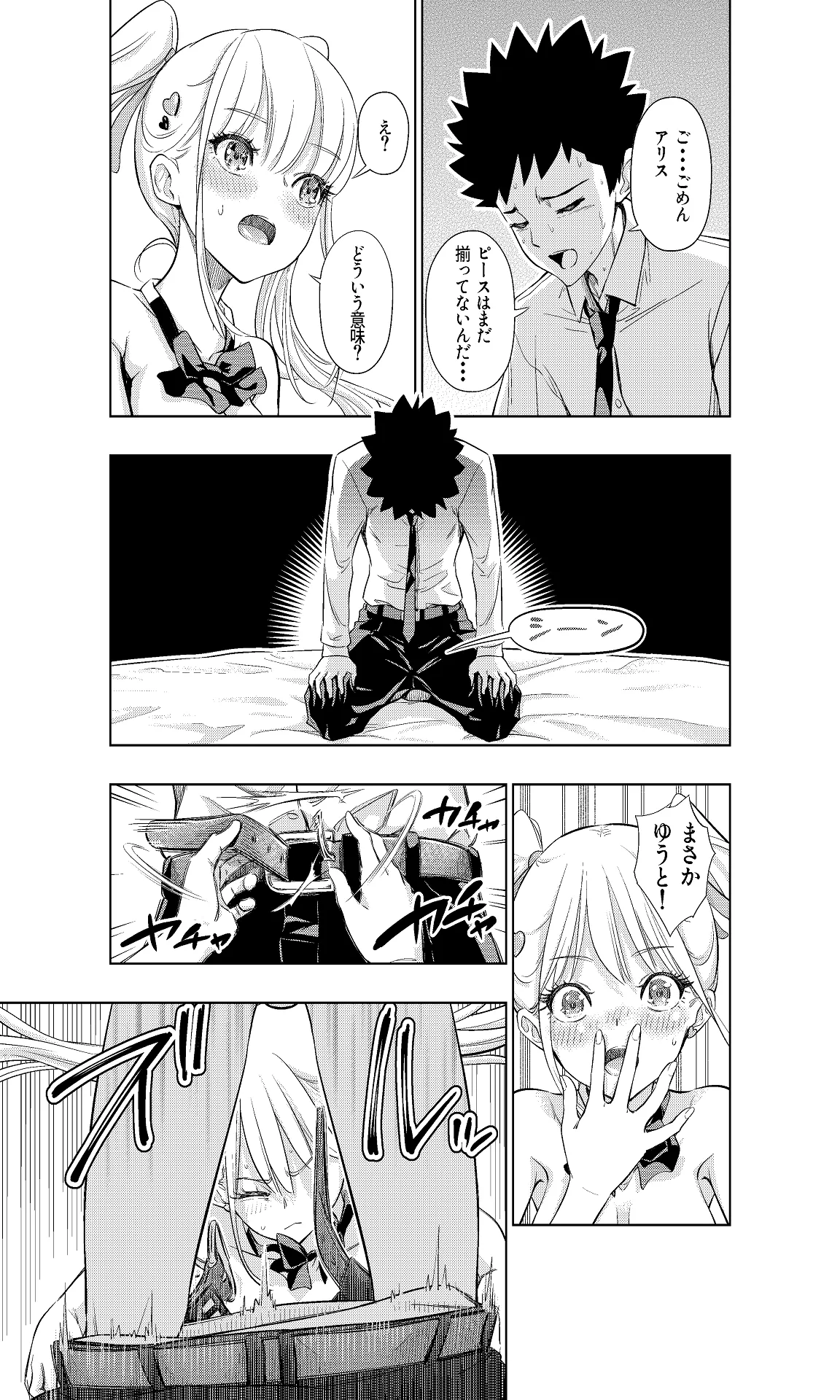 Shiroi 48 no Kuukan - Page 23