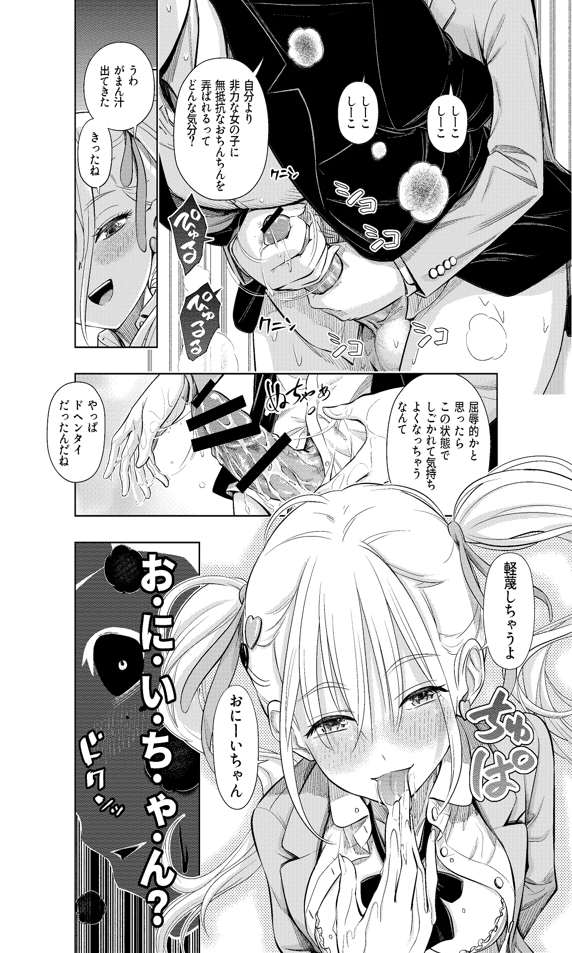 Kono Aida made Shojo datta S Imouto ni Onii Chinchin o Oshioki Sareru page 12 original parody - sole female sole male hentai manga - read online free