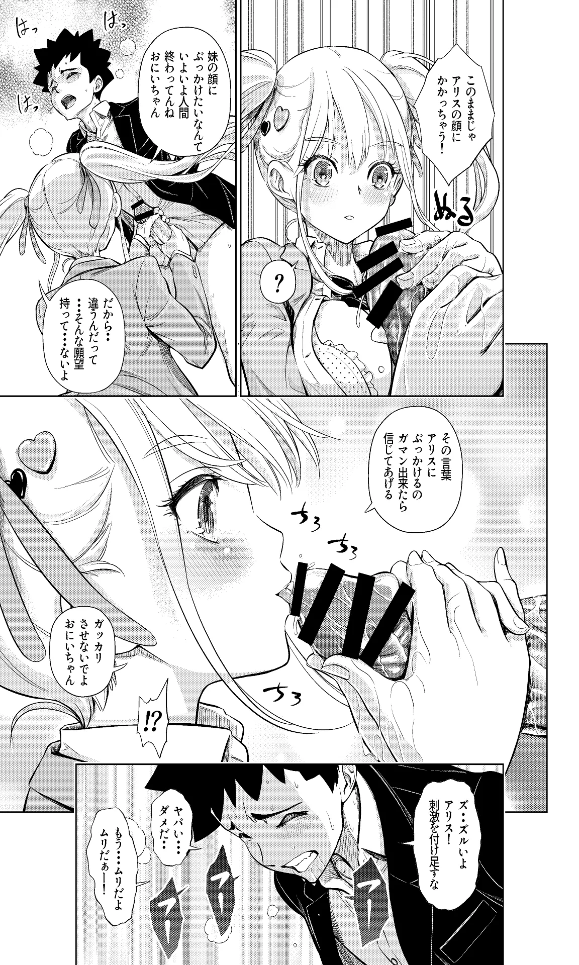 Kono Aida made Shojo datta S Imouto ni Onii Chinchin o Oshioki Sareru page 15 original parody - sole female sole male hentai manga - read online free
