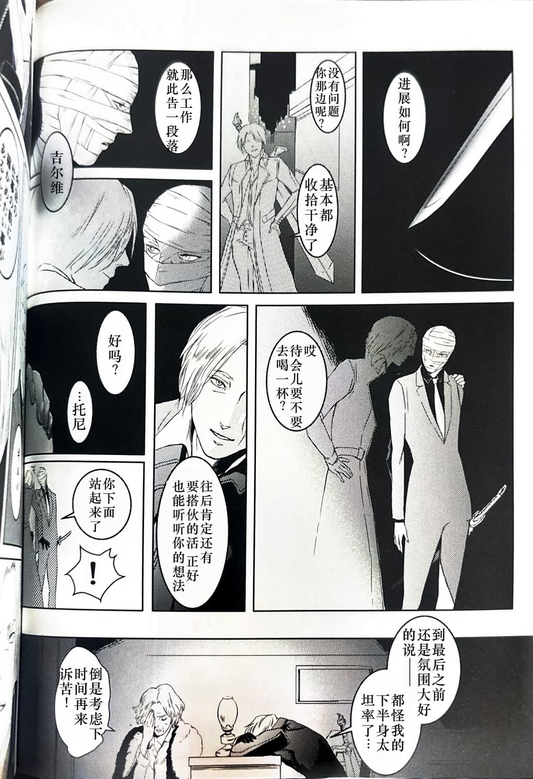 Tony&Gilver REMIX - Page 10