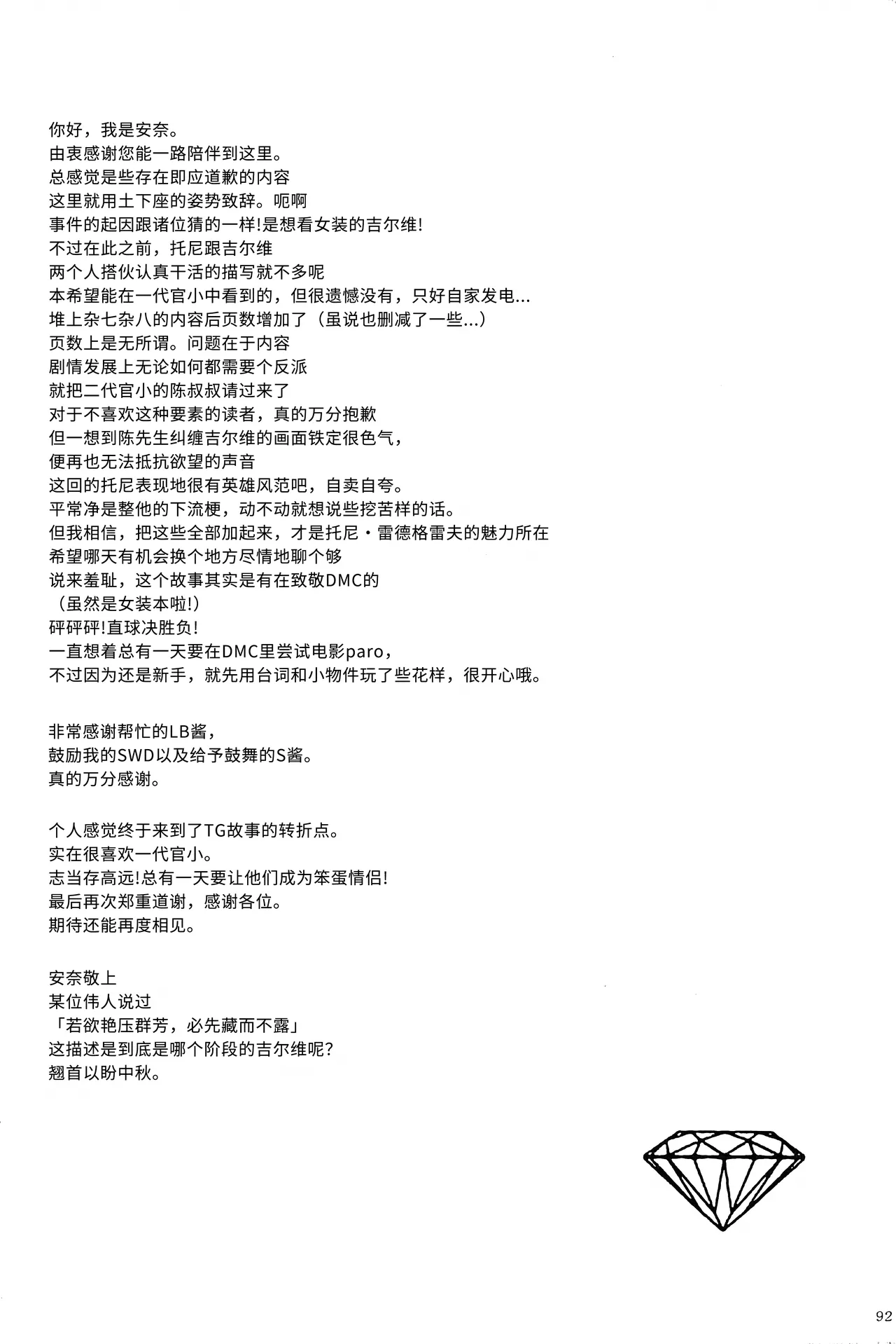 Tony&Gilver REMIX page 168 featuring dante devil may cry parody - incest yaoi hentai manga - read online free