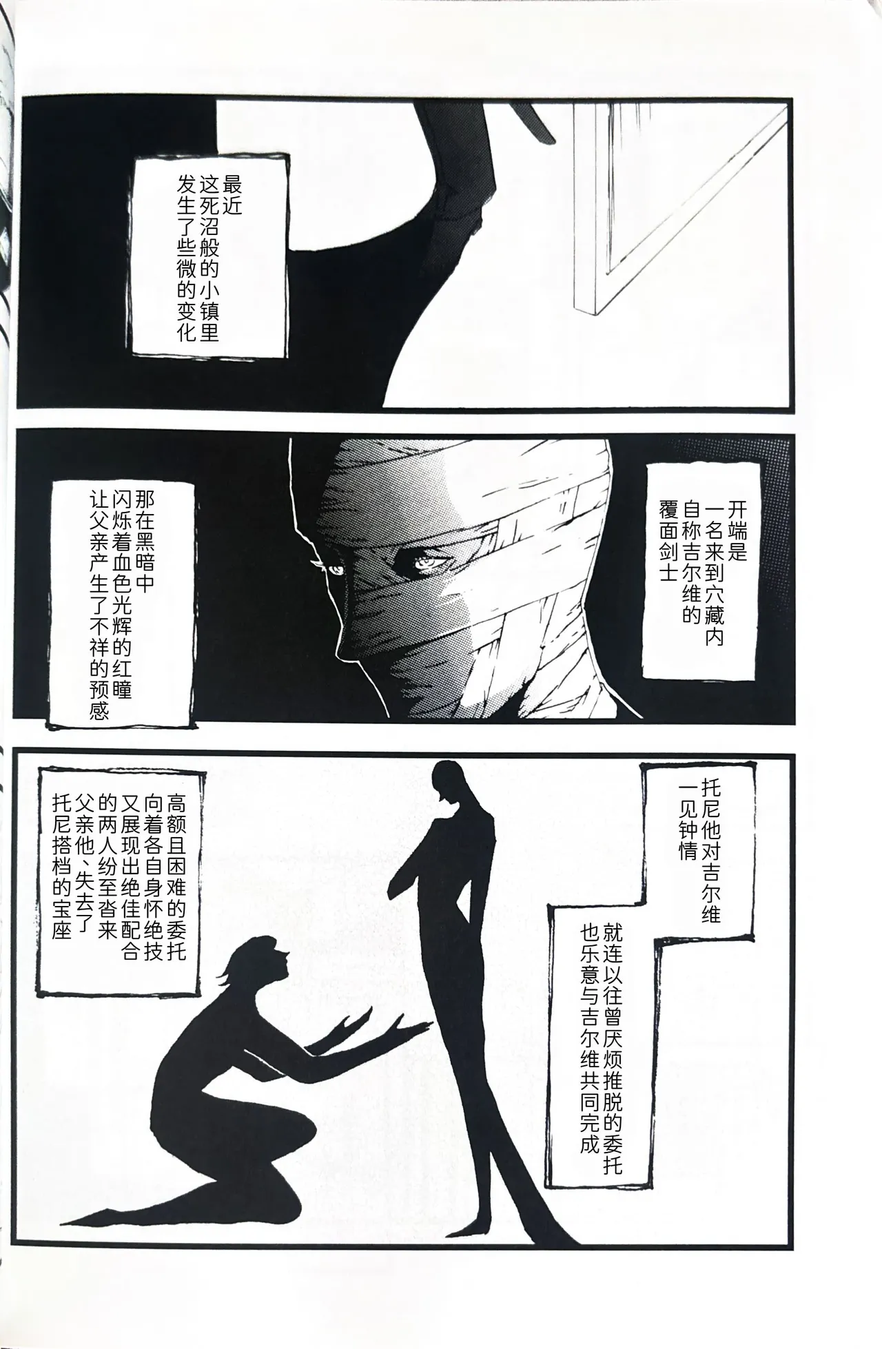 Tony&Gilver REMIX - Page 174