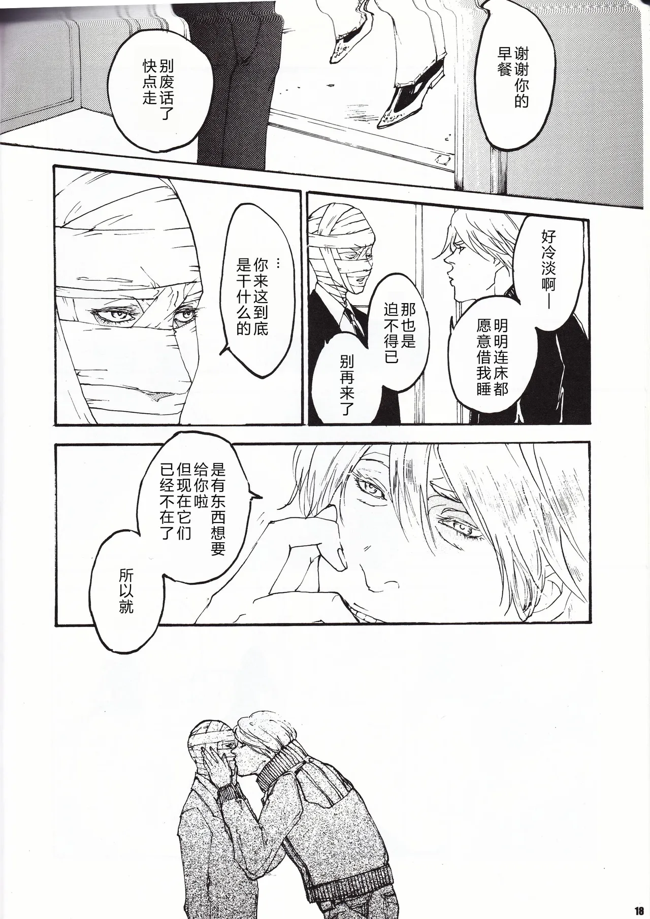 Tony&Gilver REMIX - Page 41