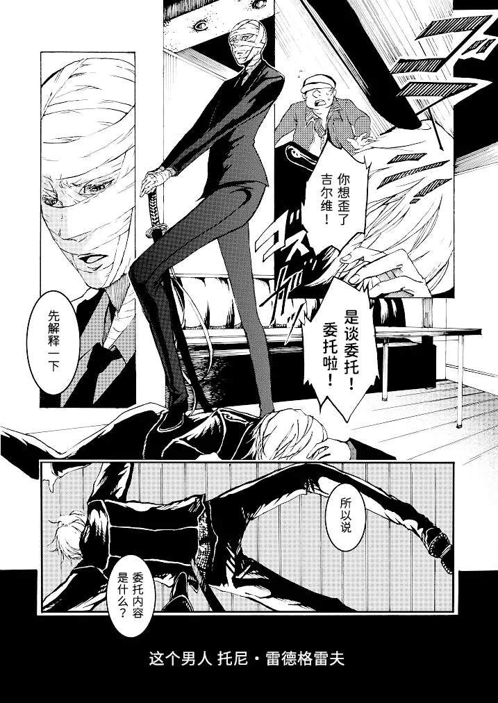 Tony&Gilver REMIX page 84 featuring vergil devil may cry parody - twins brother hentai manga - read online free