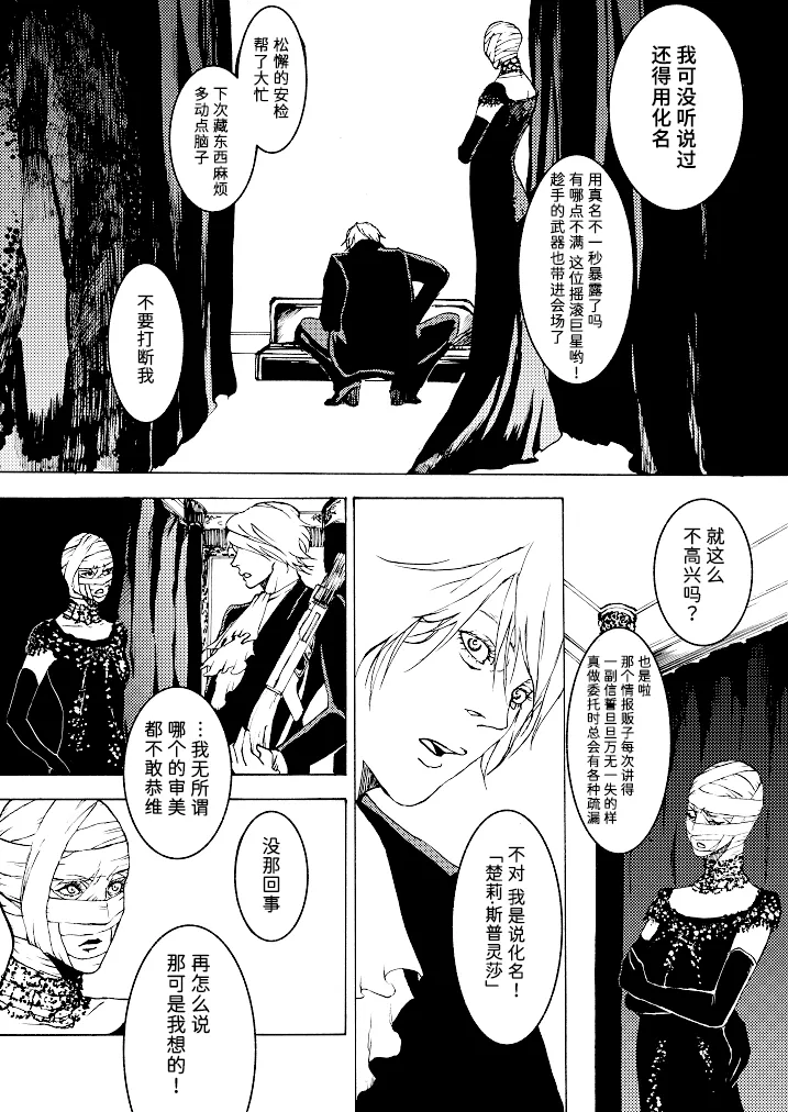 Tony&Gilver REMIX page 99 featuring vergil devil may cry parody - twins brother hentai manga - read online free