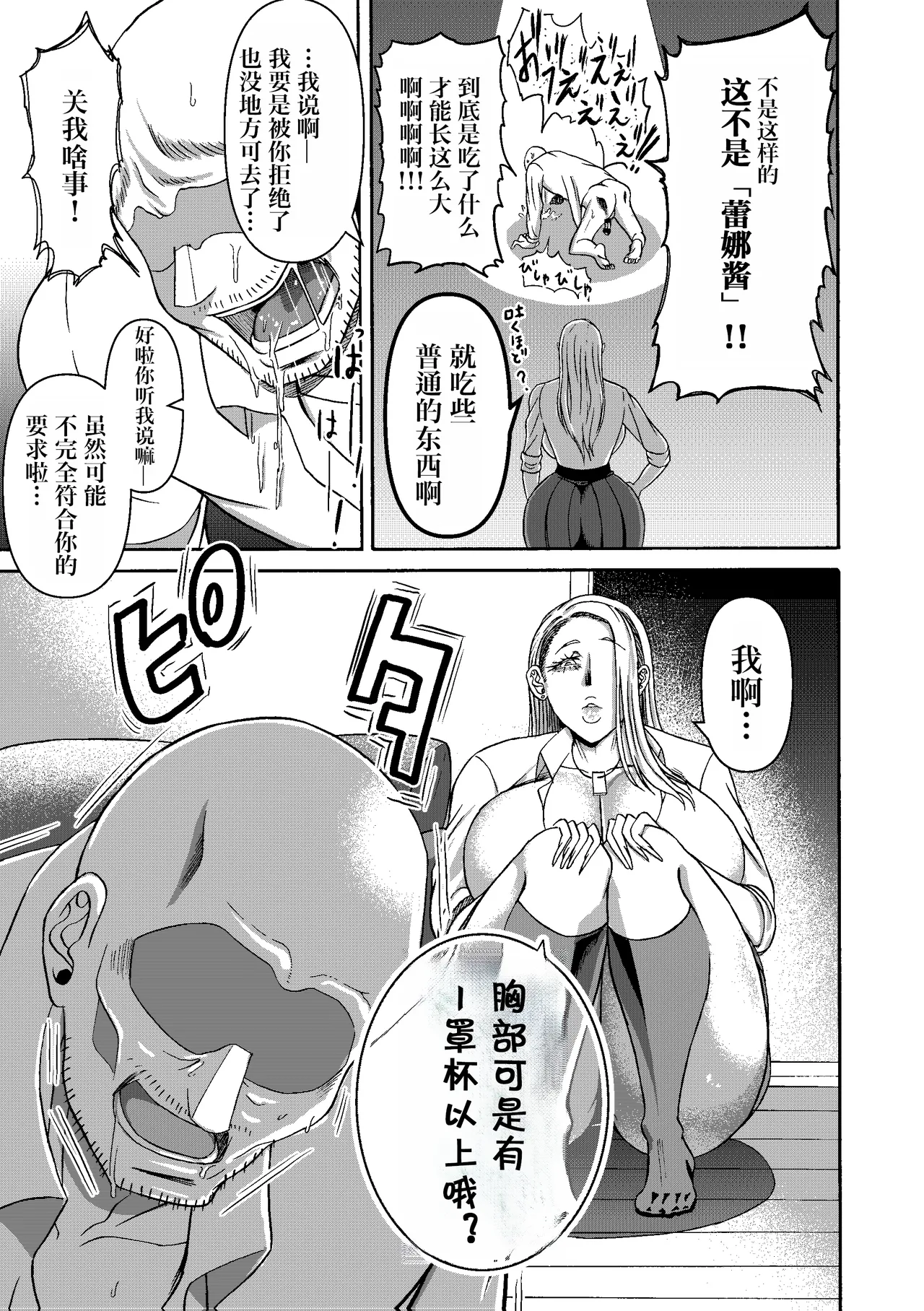Ganbatte Hataraitetara Kusodeka Gal ga Kitan daga? page 9 original parody - sole male big areolae hentai manga - read online free