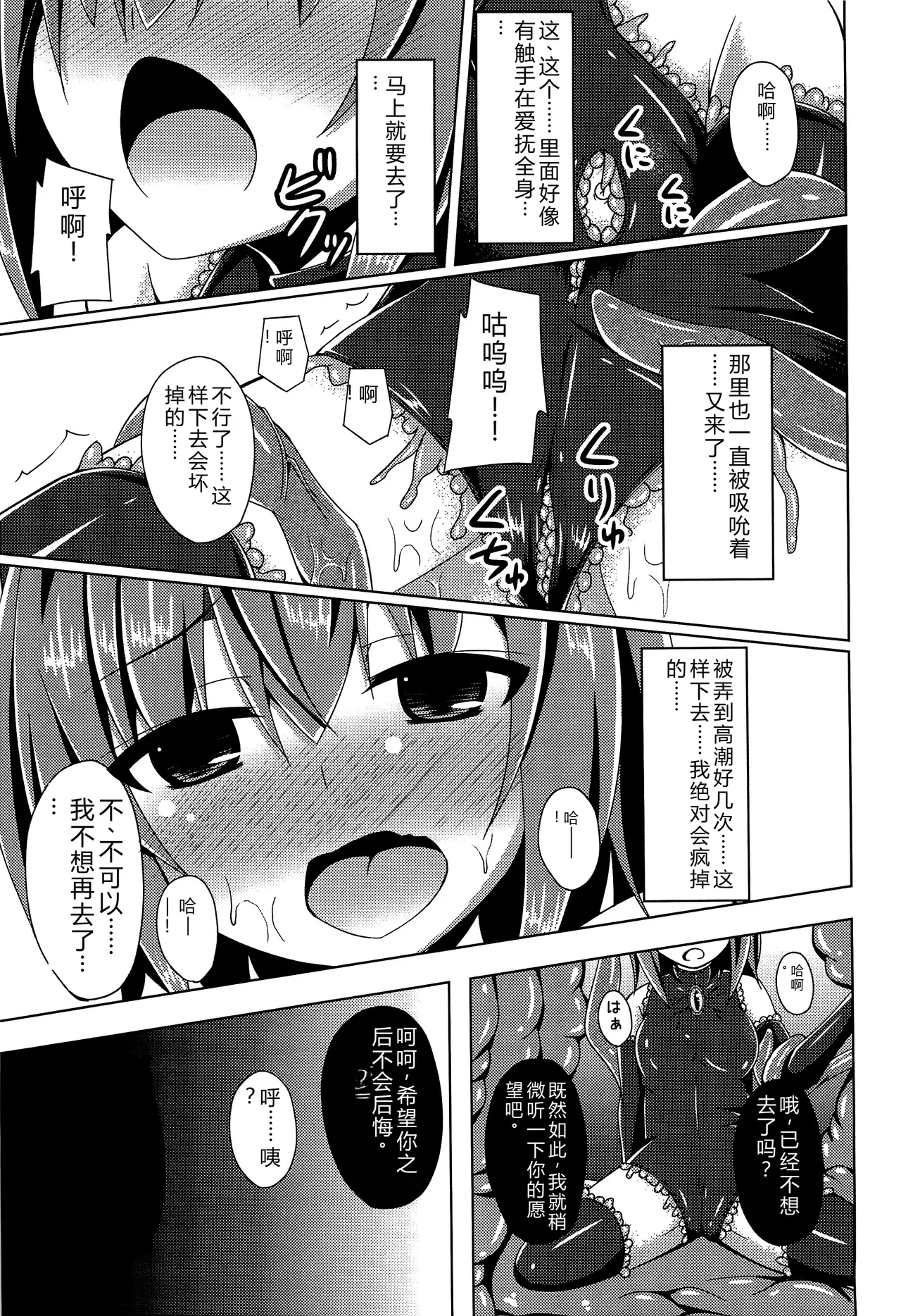 Soukou Kuubo Taihou Shokushu-zeme ni Otsu page 14 featuring taihou kantai collection parody - living clothes orgasm denial hentai manga - read online free