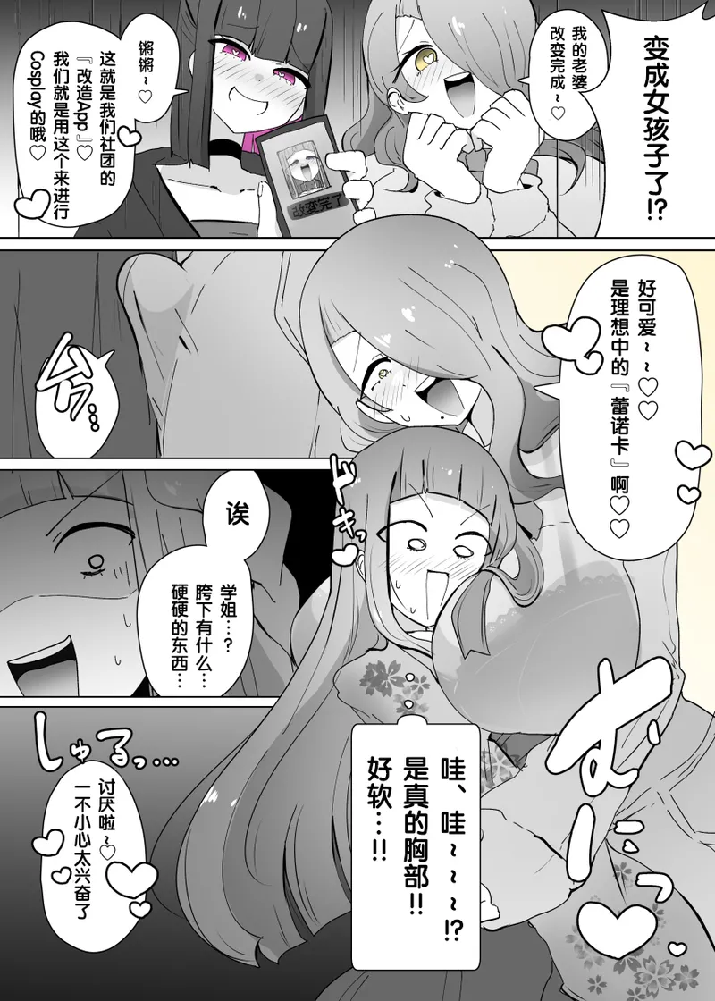 コスサーのTS改変アプリ② - Page 8