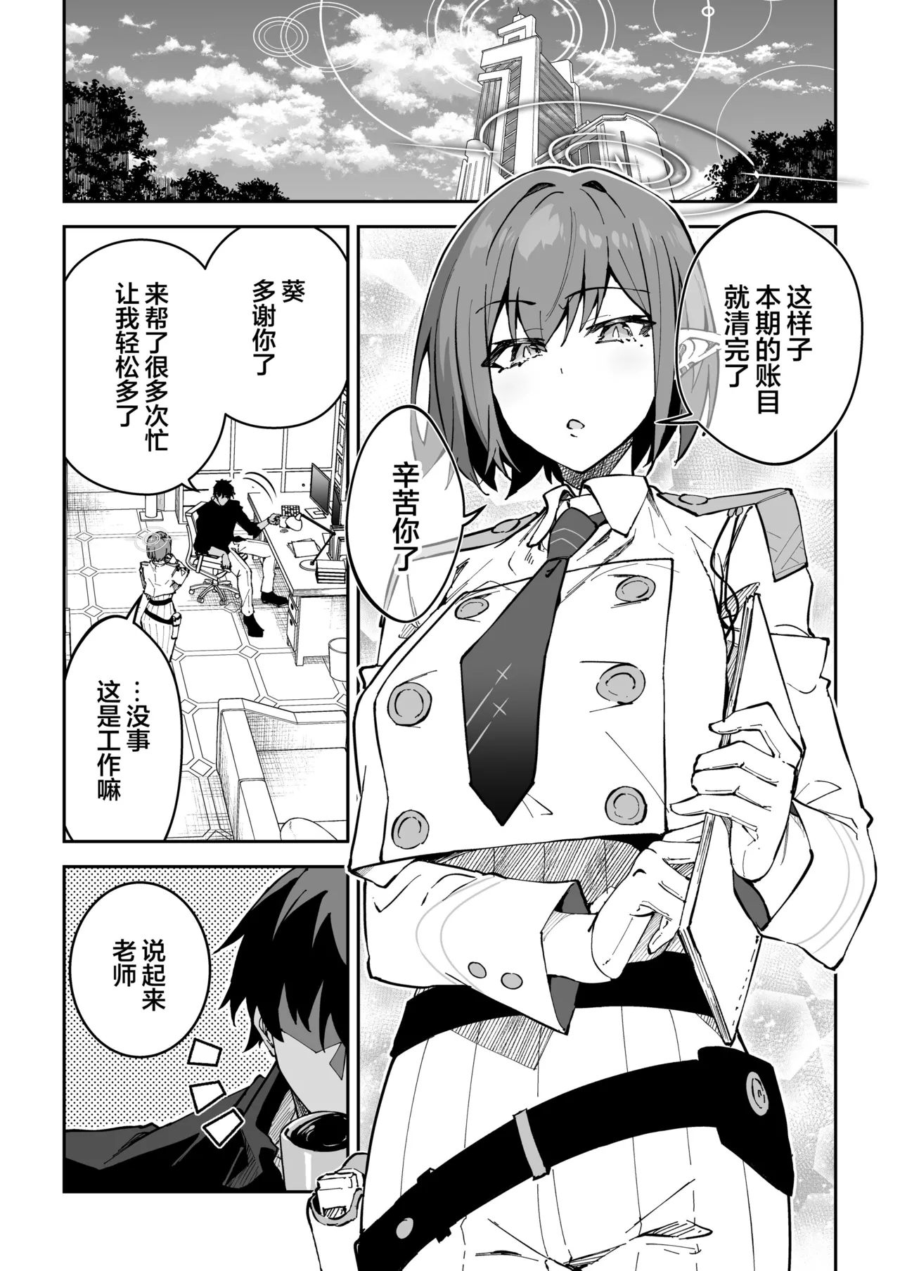 Koushi Kondou Namahame Koubi | 假公济私无套性行为 - Page 4