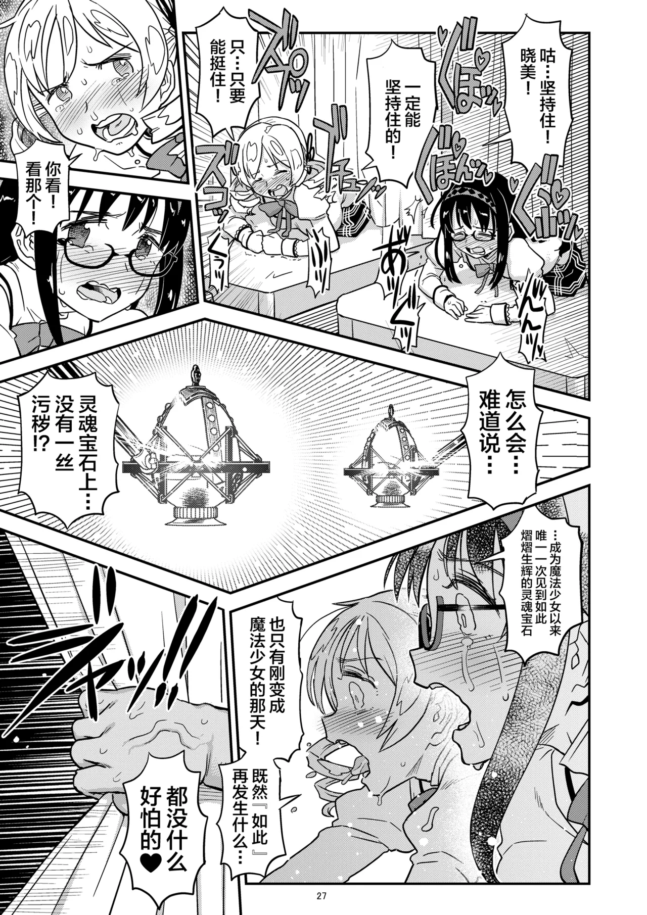 Nikubou Aigan Kedamono Rape page 27 featuring mami tomoe puella magi madoka magica parody - glasses blowjob hentai manga - read online free