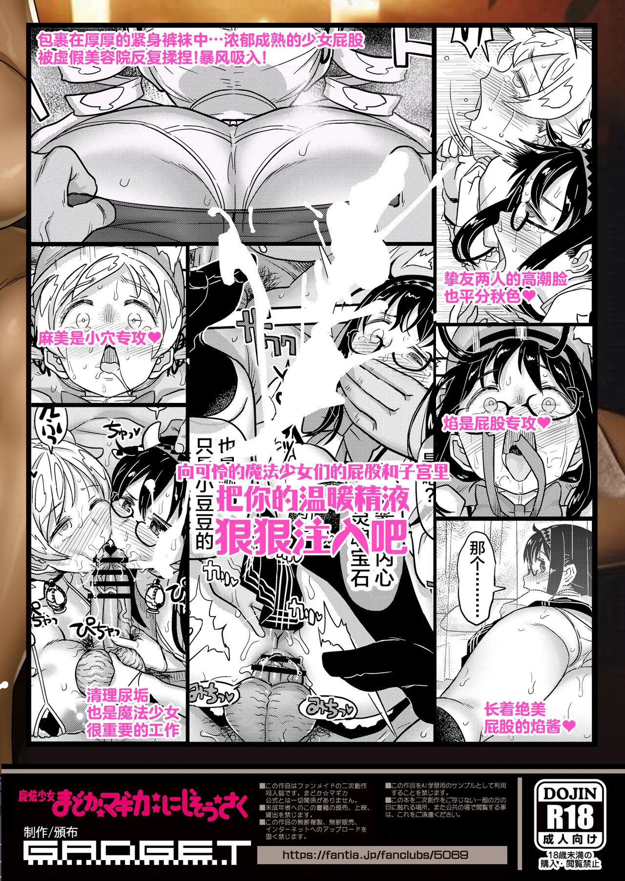 Nikubou Aigan Kedamono Rape page 64 featuring mami tomoe puella magi madoka magica parody - glasses blowjob hentai manga - read online free