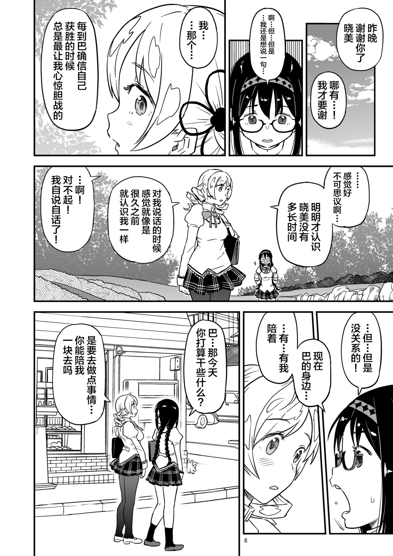 Nikubou Aigan Kedamono Rape - Page 8