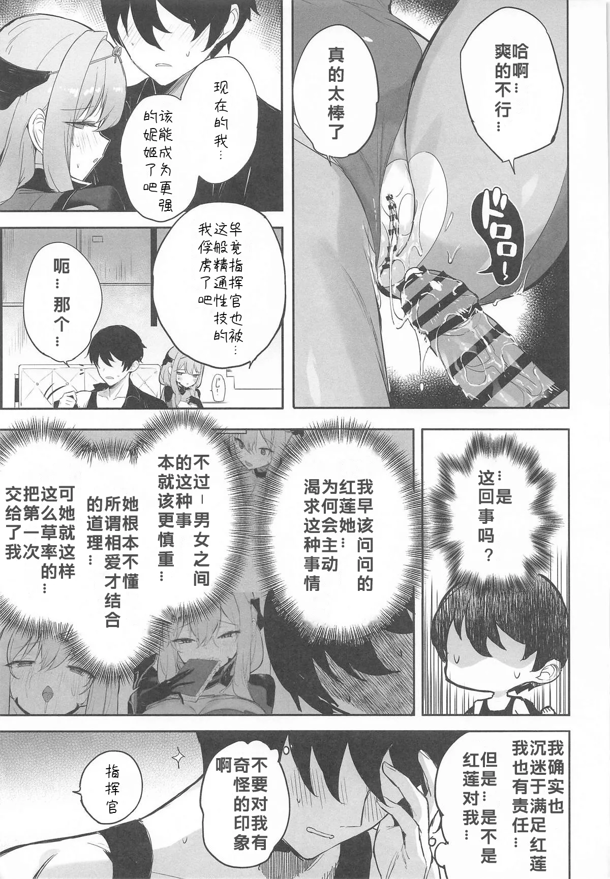 Guren Sanran - Page 16