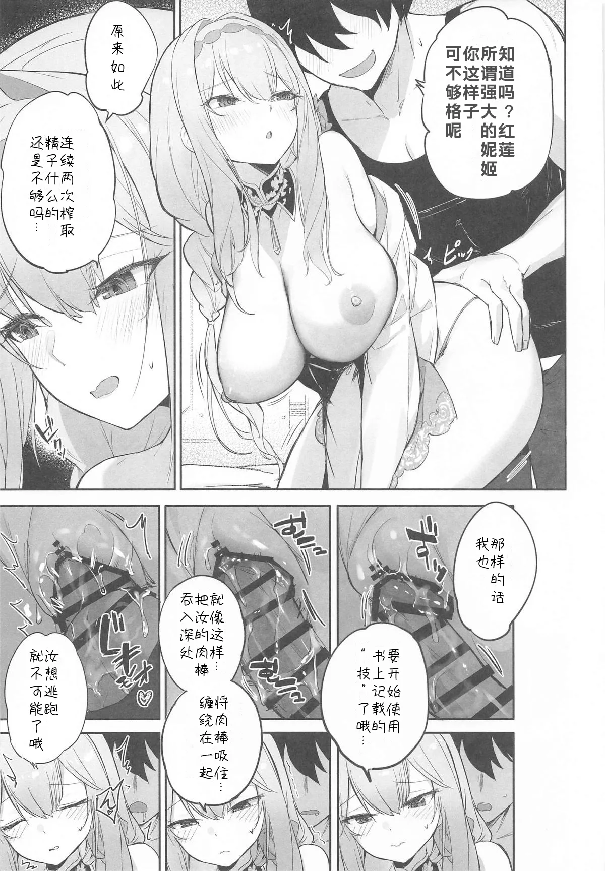 Guren Sanran - Page 18