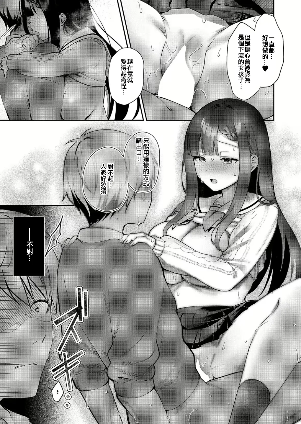 Uso to Honne no Kousaten page 19 - sole female sole male hentai manga - read online free