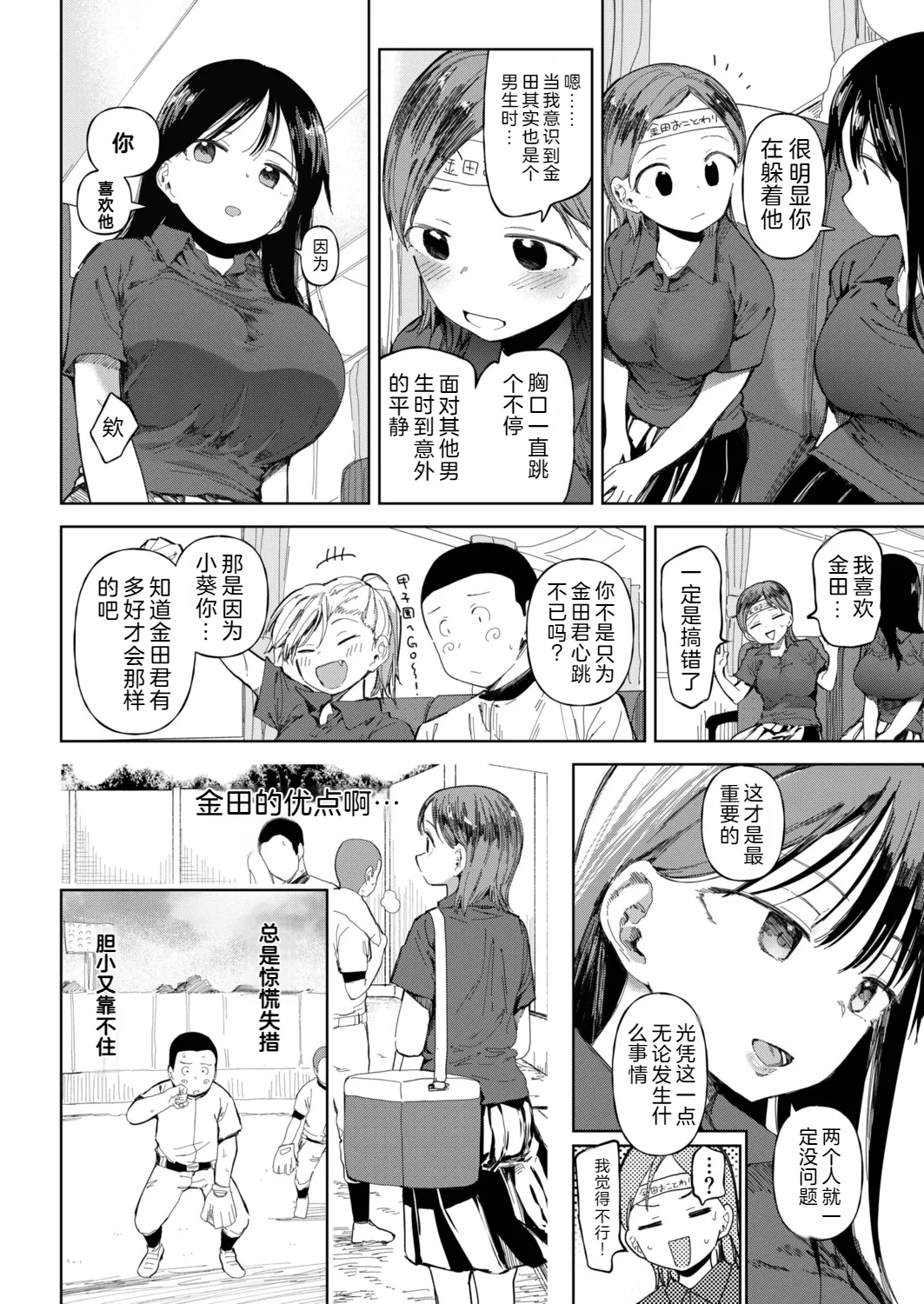 [Doemutan] 〇□Gakuen Yakyuu-bu ~Manatsu no Gasshuku-chuu ni Tanezuke Sareru Joshi Manager-tachi~ 6 [Chinese] [Digital] page 12 original parody - rough translation multi-work series hentai manga - read online free