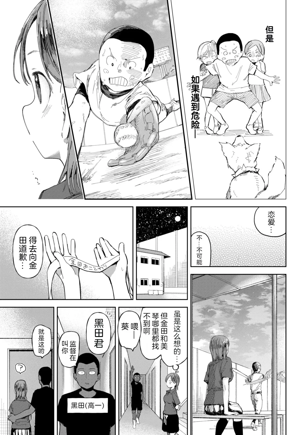 [Doemutan] 〇□Gakuen Yakyuu-bu ~Manatsu no Gasshuku-chuu ni Tanezuke Sareru Joshi Manager-tachi~ 6 [Chinese] [Digital] page 13 original parody - group netorare hentai manga - read online free