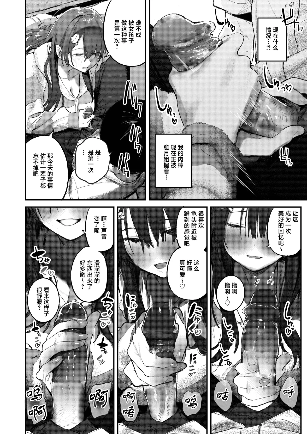 [Momojiru Teien (Momokumo)] Mamono no Heya ~6 nen-buri ni Saikai shitara Hikikomori NEET ni Natteita Shinyuu no Onee-san ni Semararete Seieki o Shiboritorareru Hanashi | 魔物栖息之所 时隔6年再会被已经变成家里蹲的朋友的姐姐要挟然后被榨取精液的故事 [Chinese] [白杨汉化组] [Decensored] [鄰居toby去碼] [Digital] page 15 original parody - virginity big breasts hentai manga - read online free