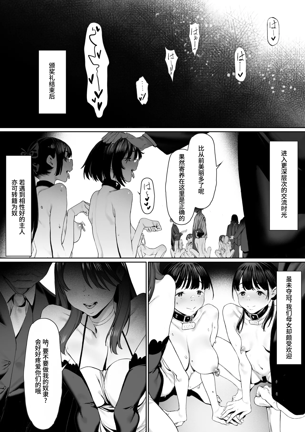 Dorei kibou Inoue Oyako-hen - Page 106
