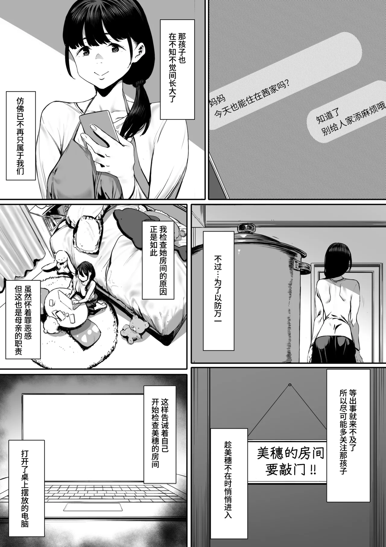 Dorei kibou Inoue Oyako-hen | 奴隶愿望 井上母女篇 - Page 4