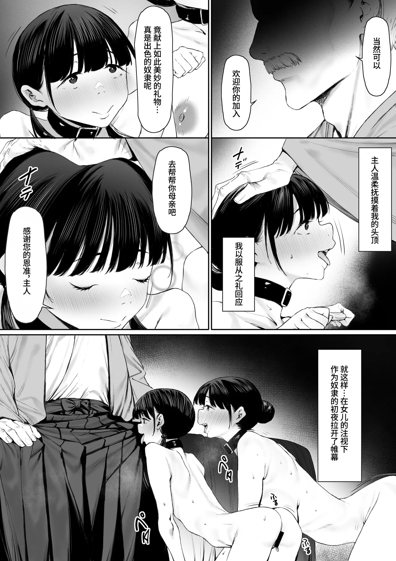 Dorei kibou Inoue Oyako-hen | 奴隶愿望 井上母女篇 page 59 original parody - nakadashi gloves hentai manga - read online free