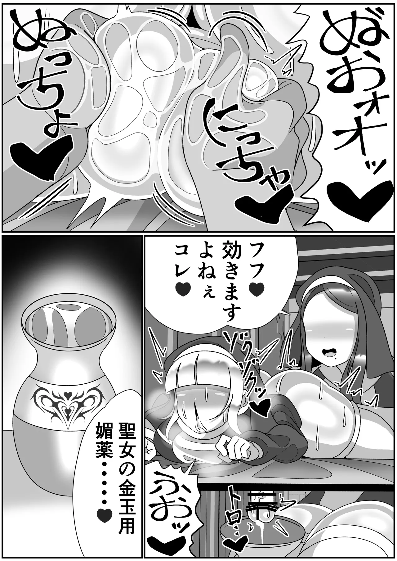 Futanari Seijo Shasei Kinshirei - Page 33