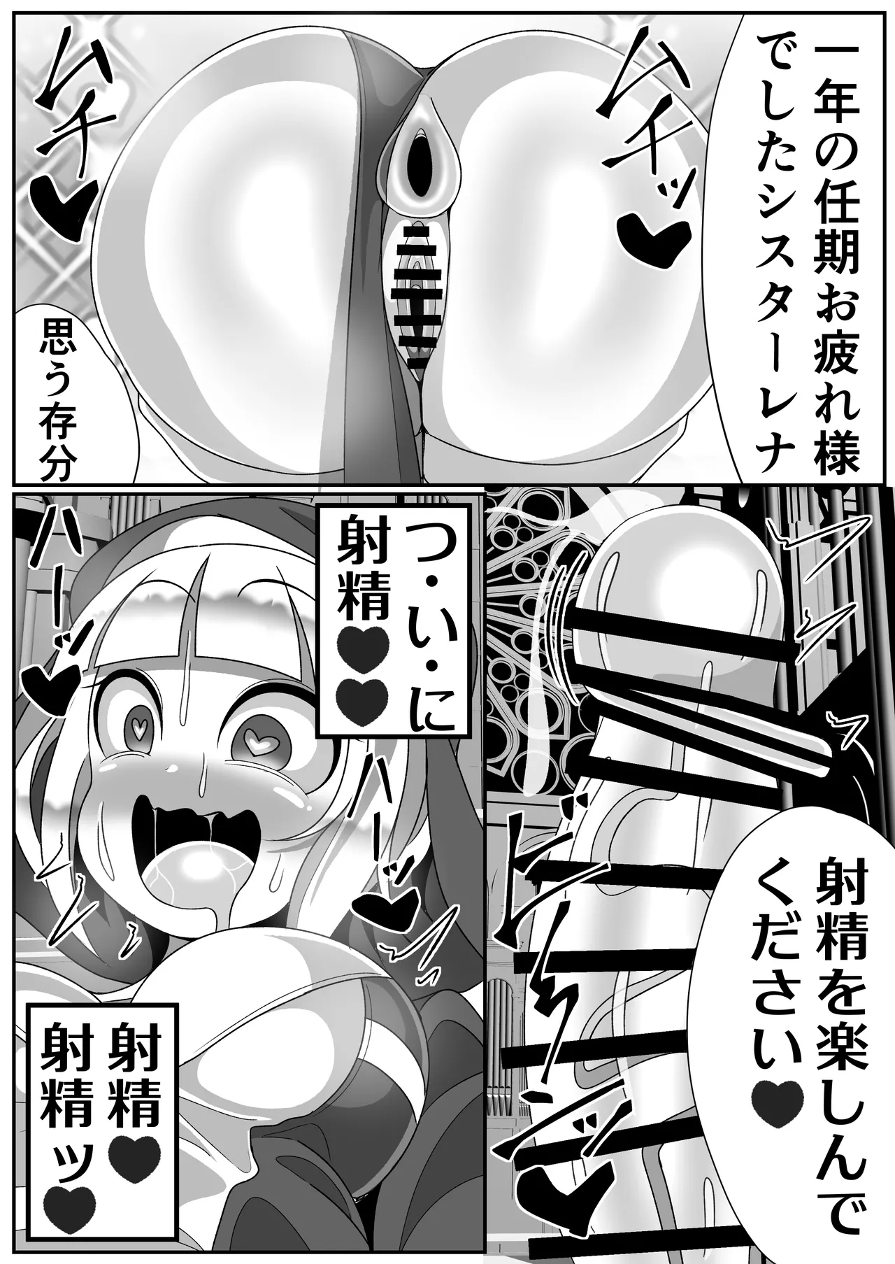 Futanari Seijo Shasei Kinshirei - Page 54